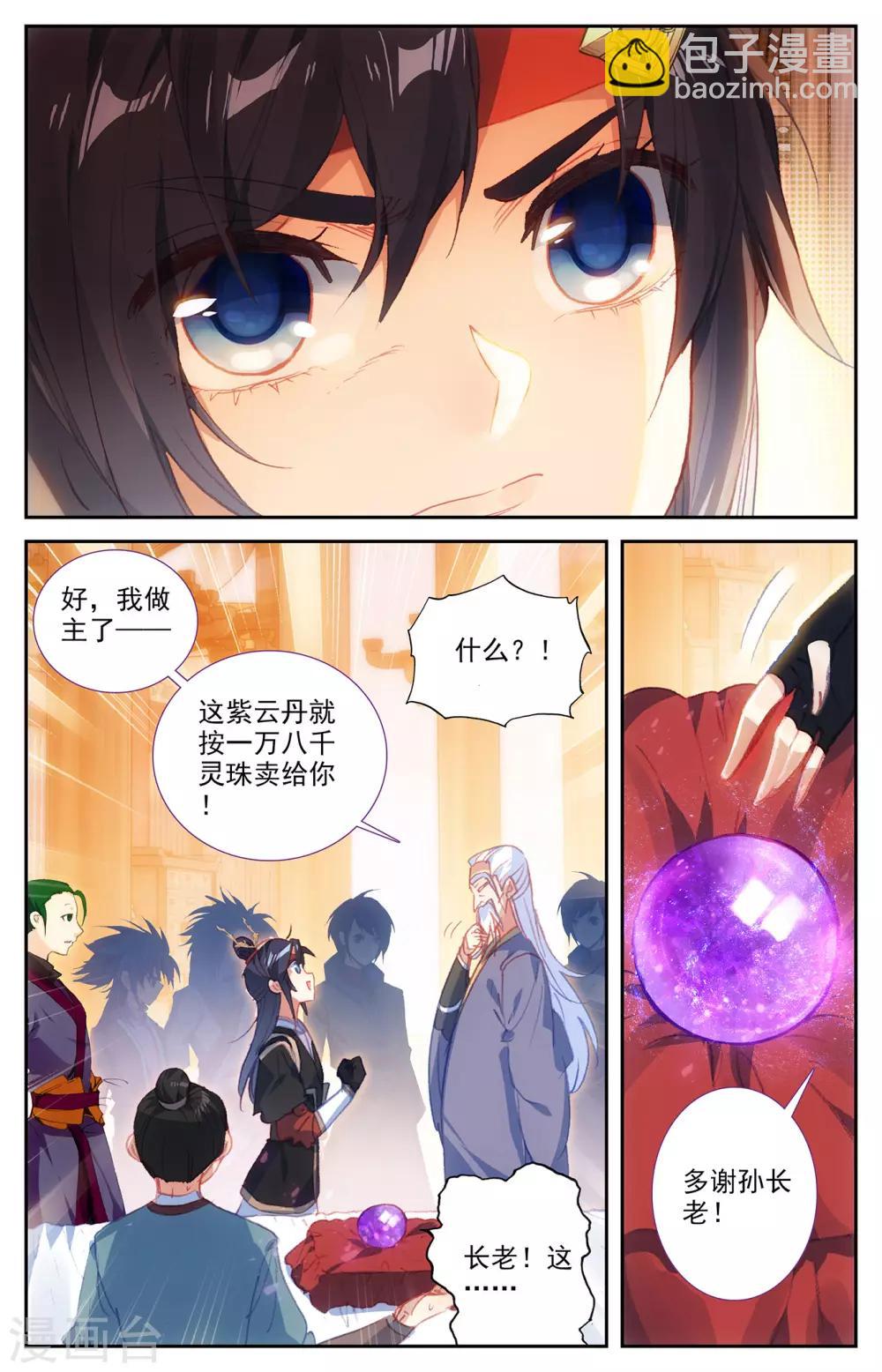 🍶苍穹榜之圣灵纪 第67话下 回安全点 第3页