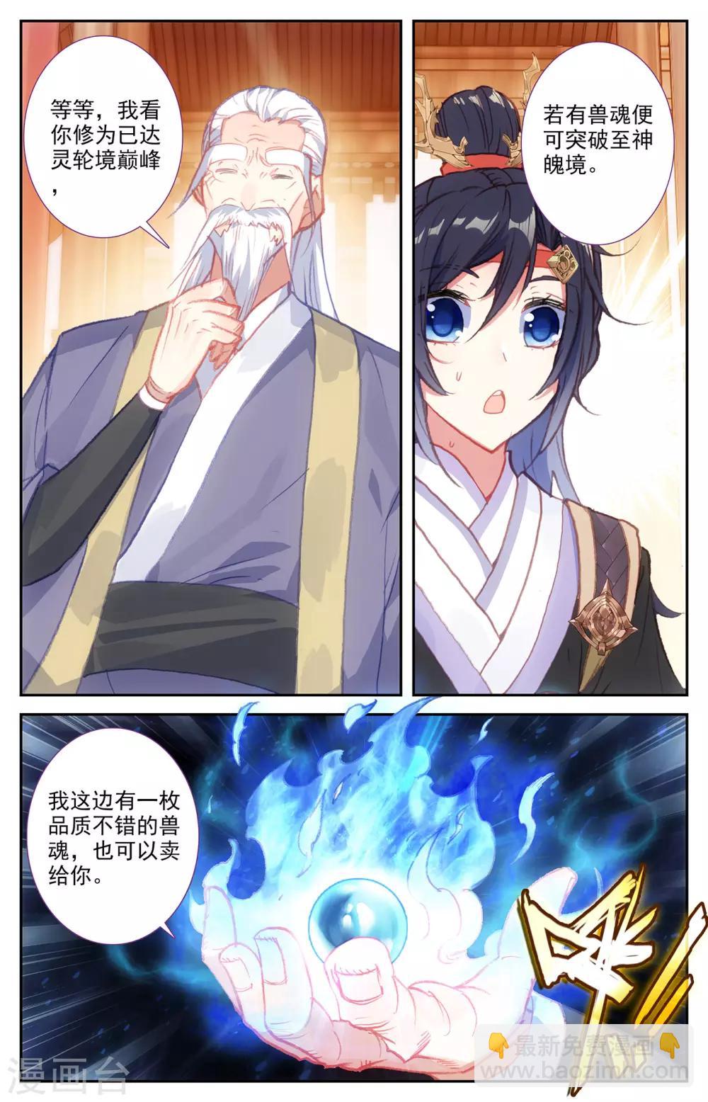 🍶苍穹榜之圣灵纪 第67话下 回安全点 第4页