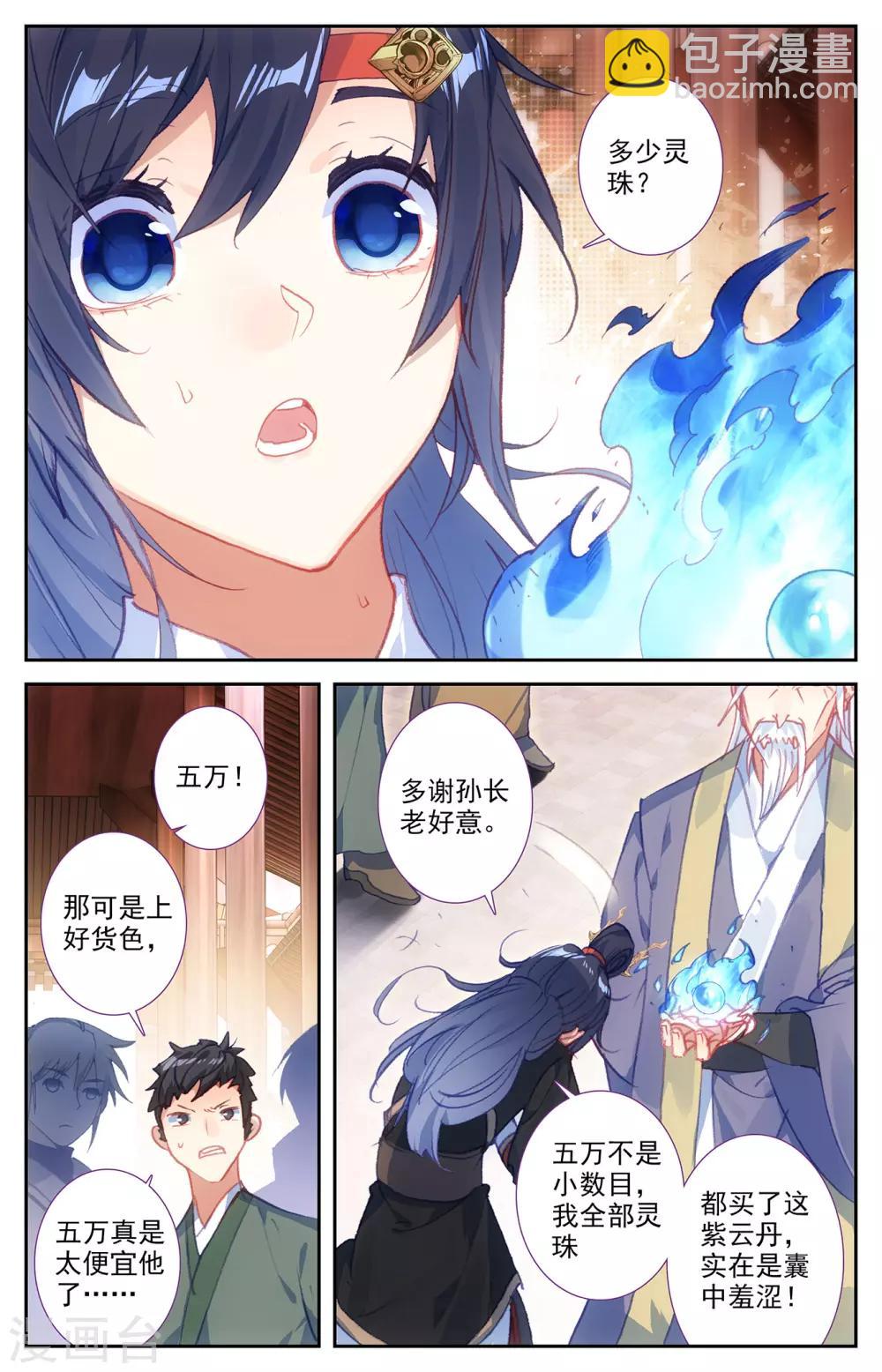 🍶苍穹榜之圣灵纪 第67话下 回安全点 第5页