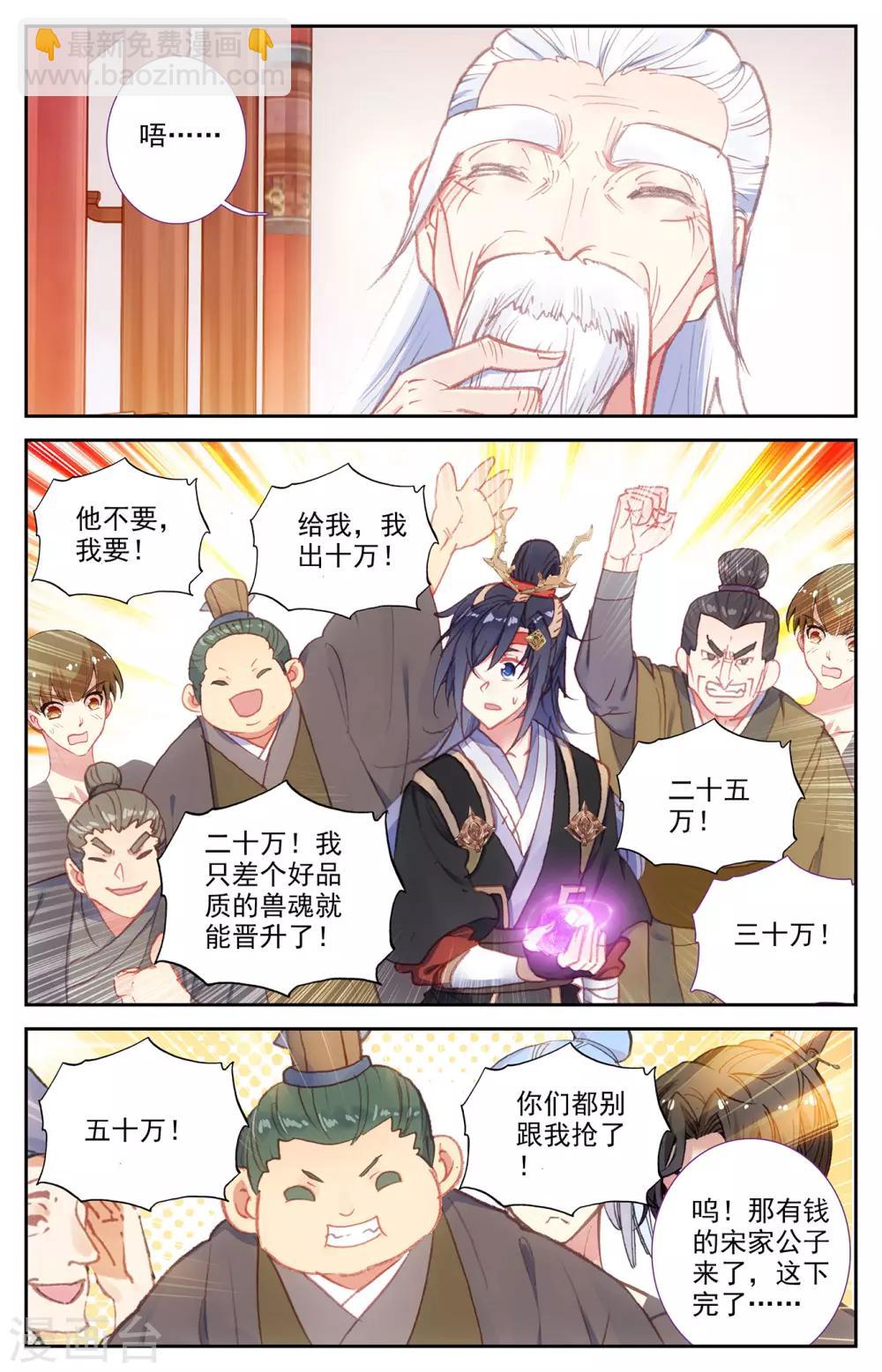 🍶苍穹榜之圣灵纪 第67话下 回安全点 第6页