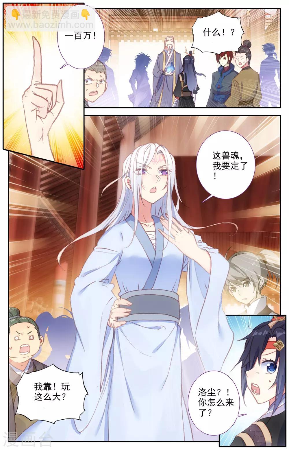 🍶苍穹榜之圣灵纪 第67话下 回安全点 第7页