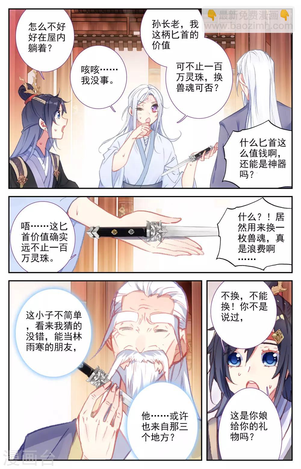 🍶苍穹榜之圣灵纪 第67话下 回安全点 第8页