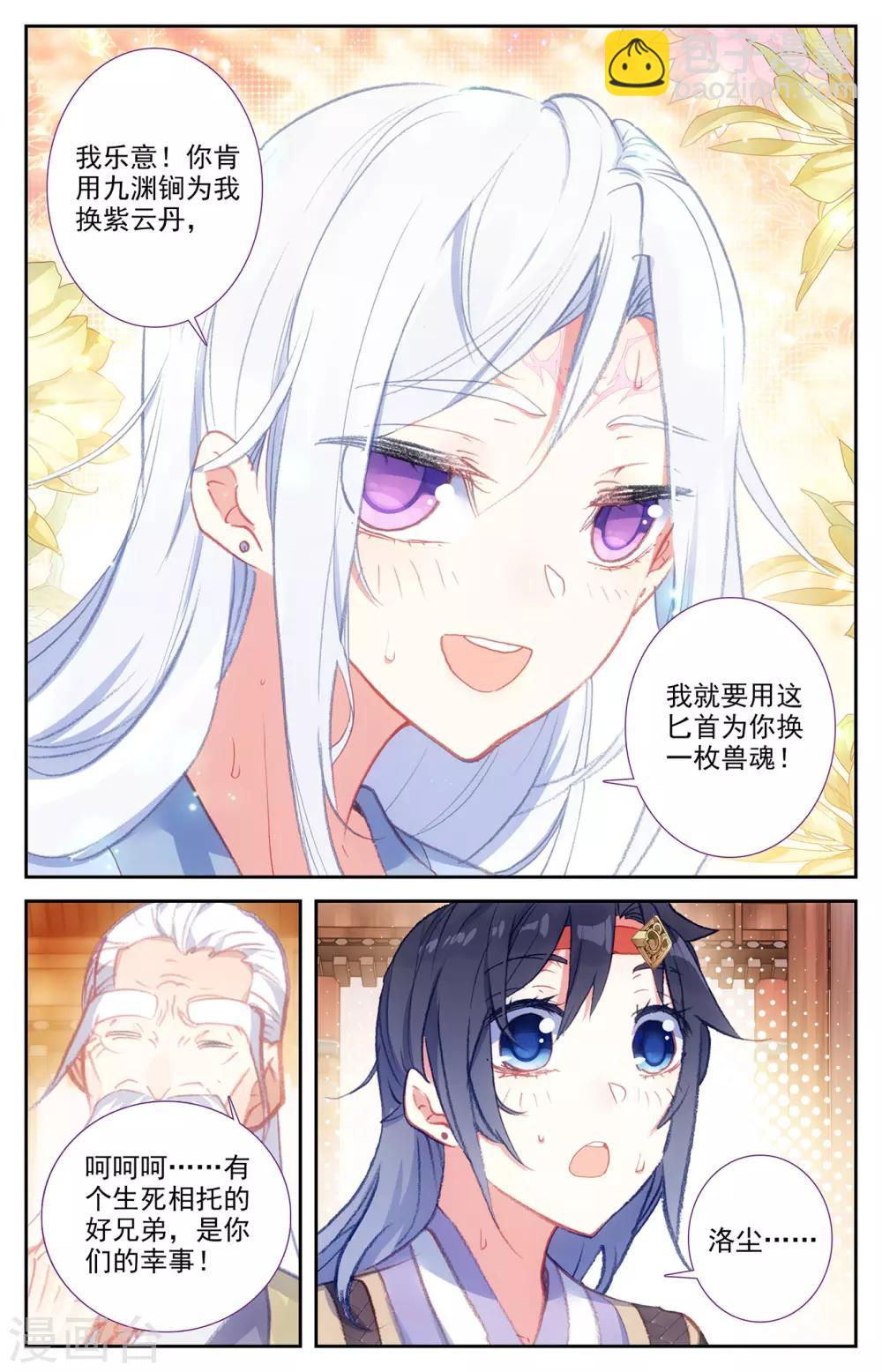 🍶苍穹榜之圣灵纪 第67话下 回安全点 第9页