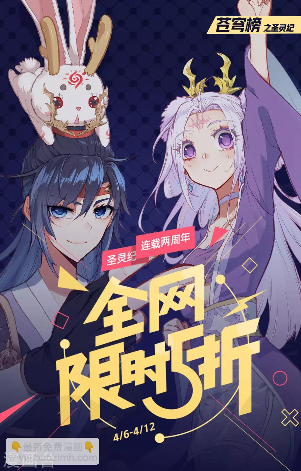 🍶苍穹榜之圣灵纪 第69话下 萧陌发威 第10页