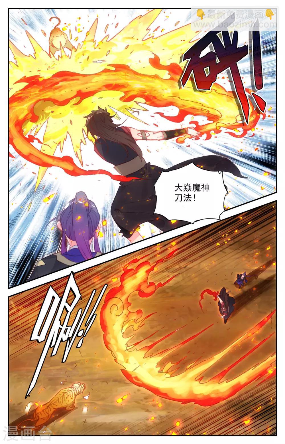 🍶苍穹榜之圣灵纪 第69话下 萧陌发威 第2页