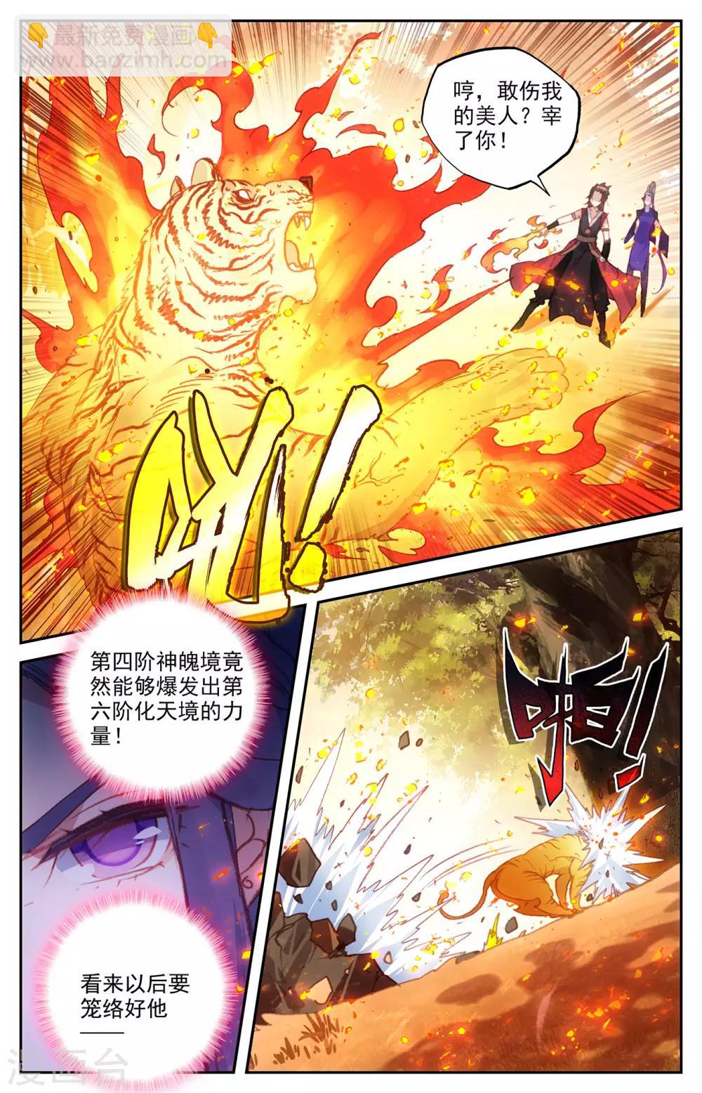 🍶苍穹榜之圣灵纪 第69话下 萧陌发威 第3页