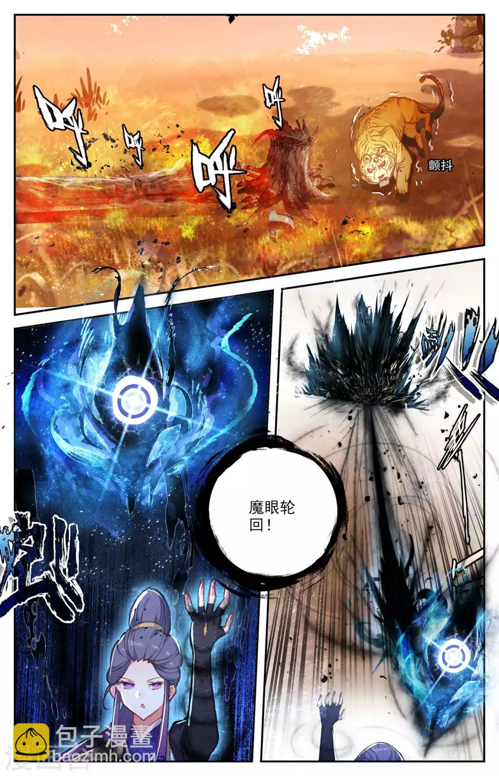 🍶苍穹榜之圣灵纪 第69话下 萧陌发威 第4页