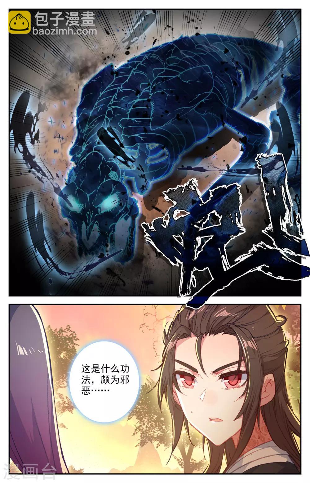 🍶苍穹榜之圣灵纪 第69话下 萧陌发威 第5页