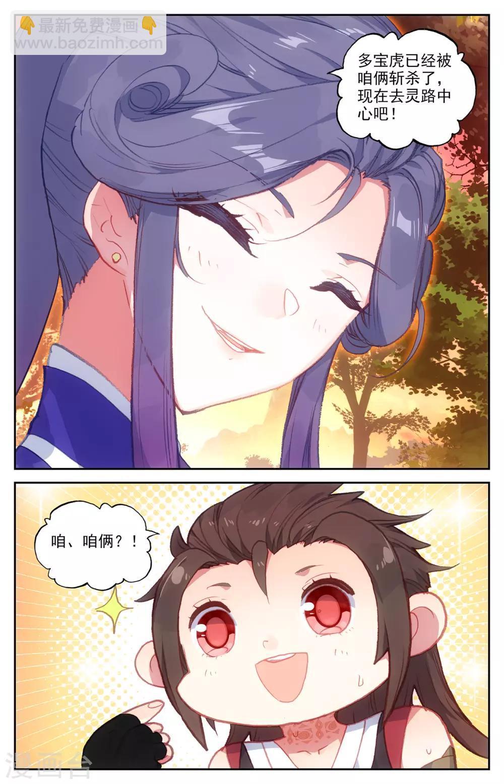 🍶苍穹榜之圣灵纪 第69话下 萧陌发威 第6页