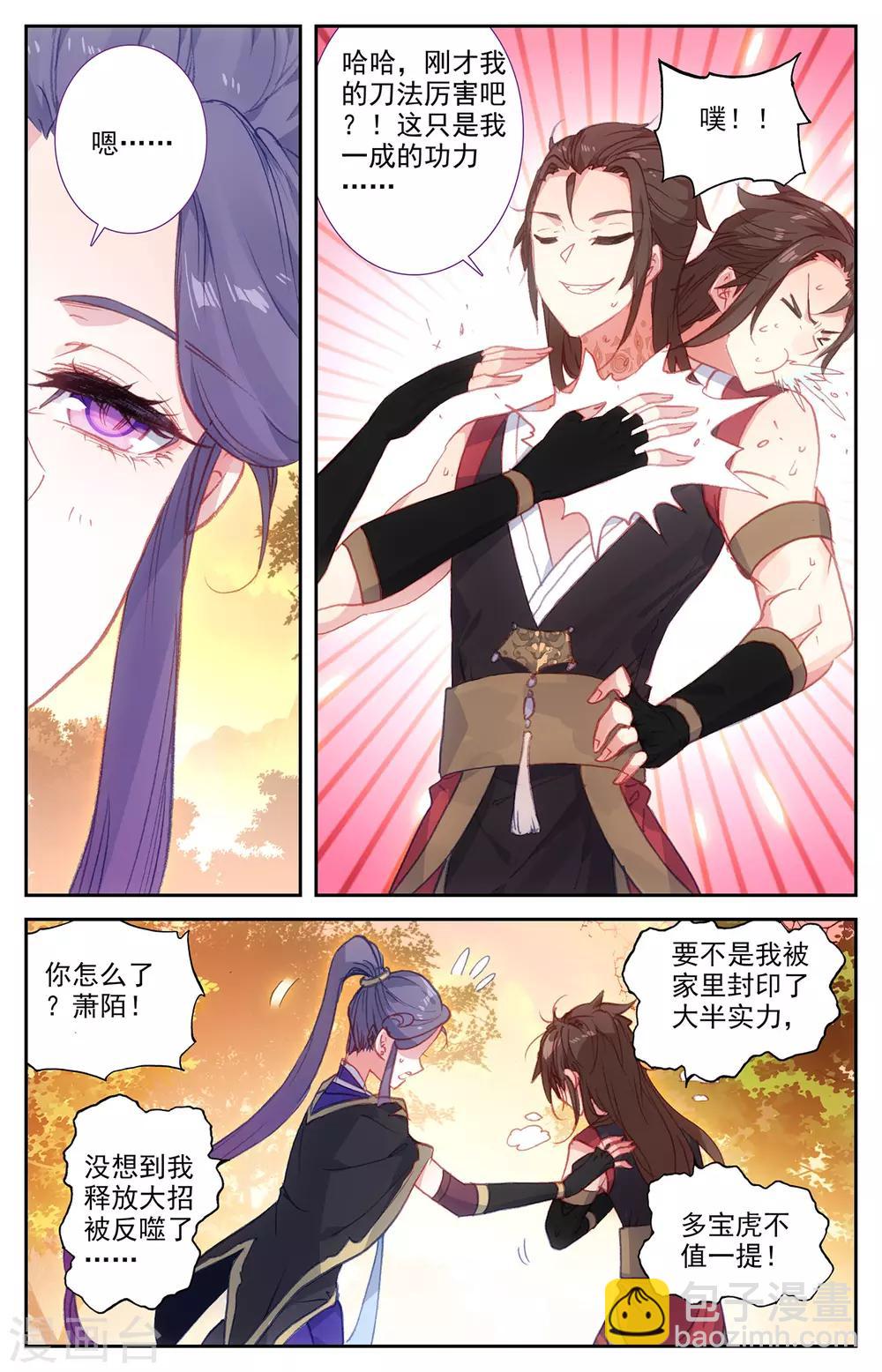 🍶苍穹榜之圣灵纪 第69话下 萧陌发威 第7页