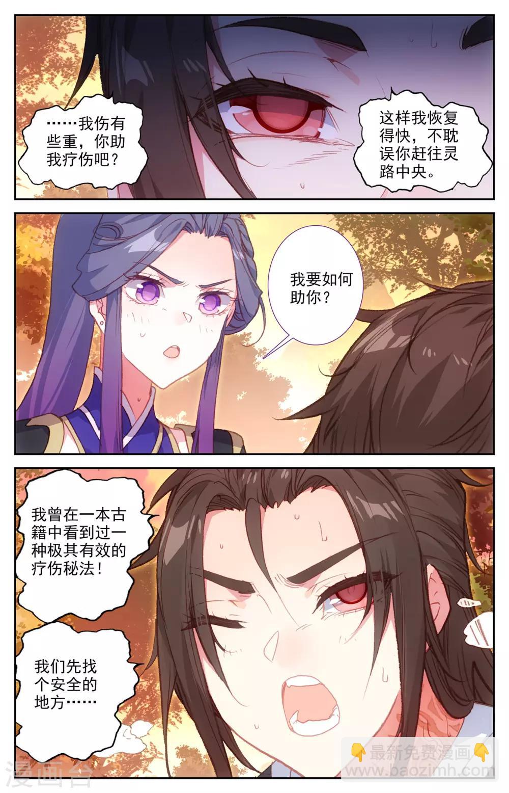 🍶苍穹榜之圣灵纪 第69话下 萧陌发威 第8页