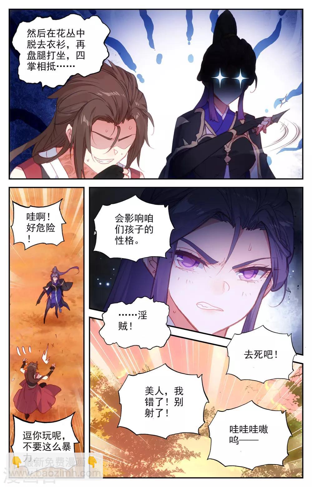 🍶苍穹榜之圣灵纪 第69话下 萧陌发威 第9页