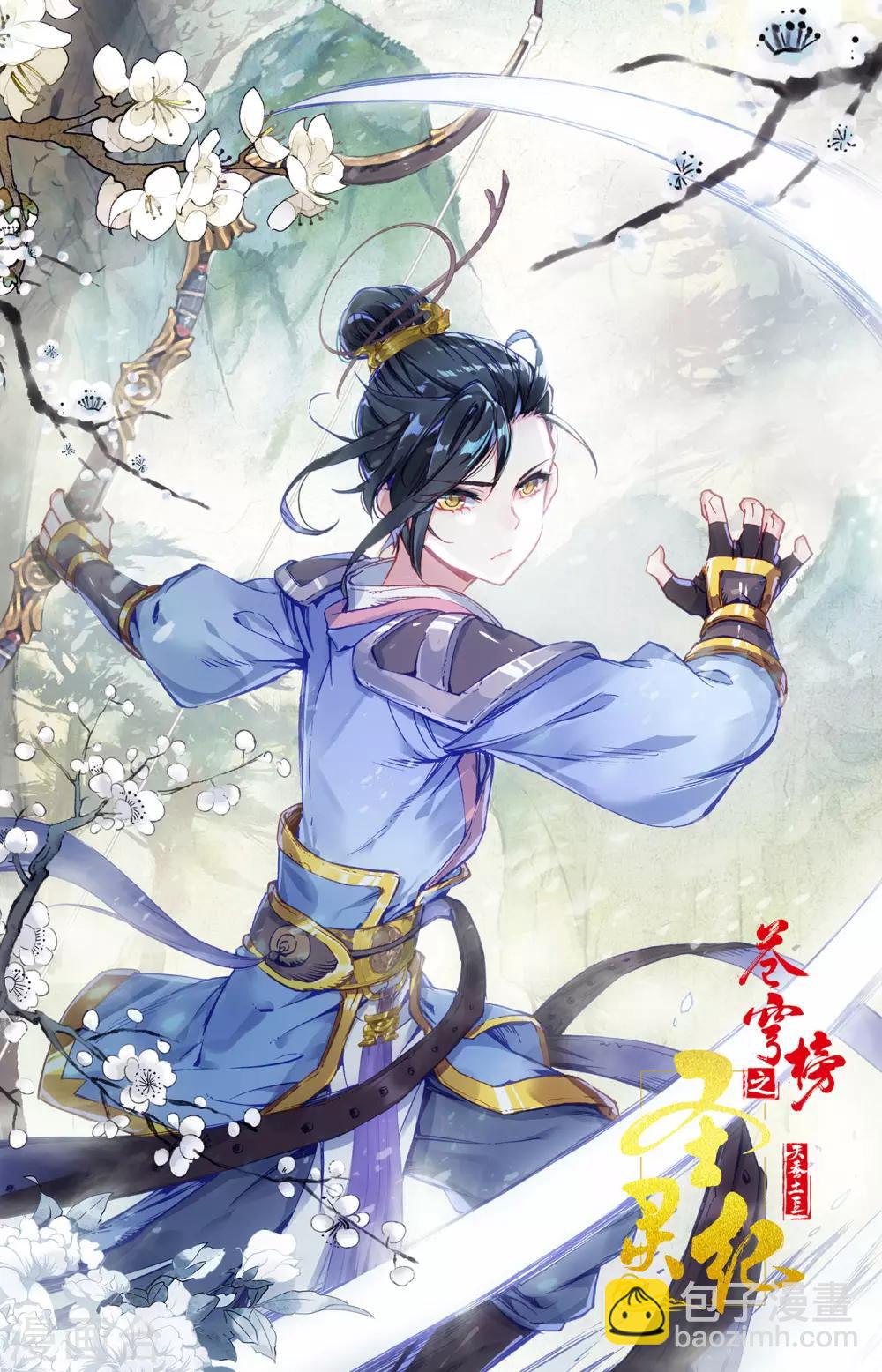 🍶苍穹榜之圣灵纪 第70话下 灵路异变 第11页