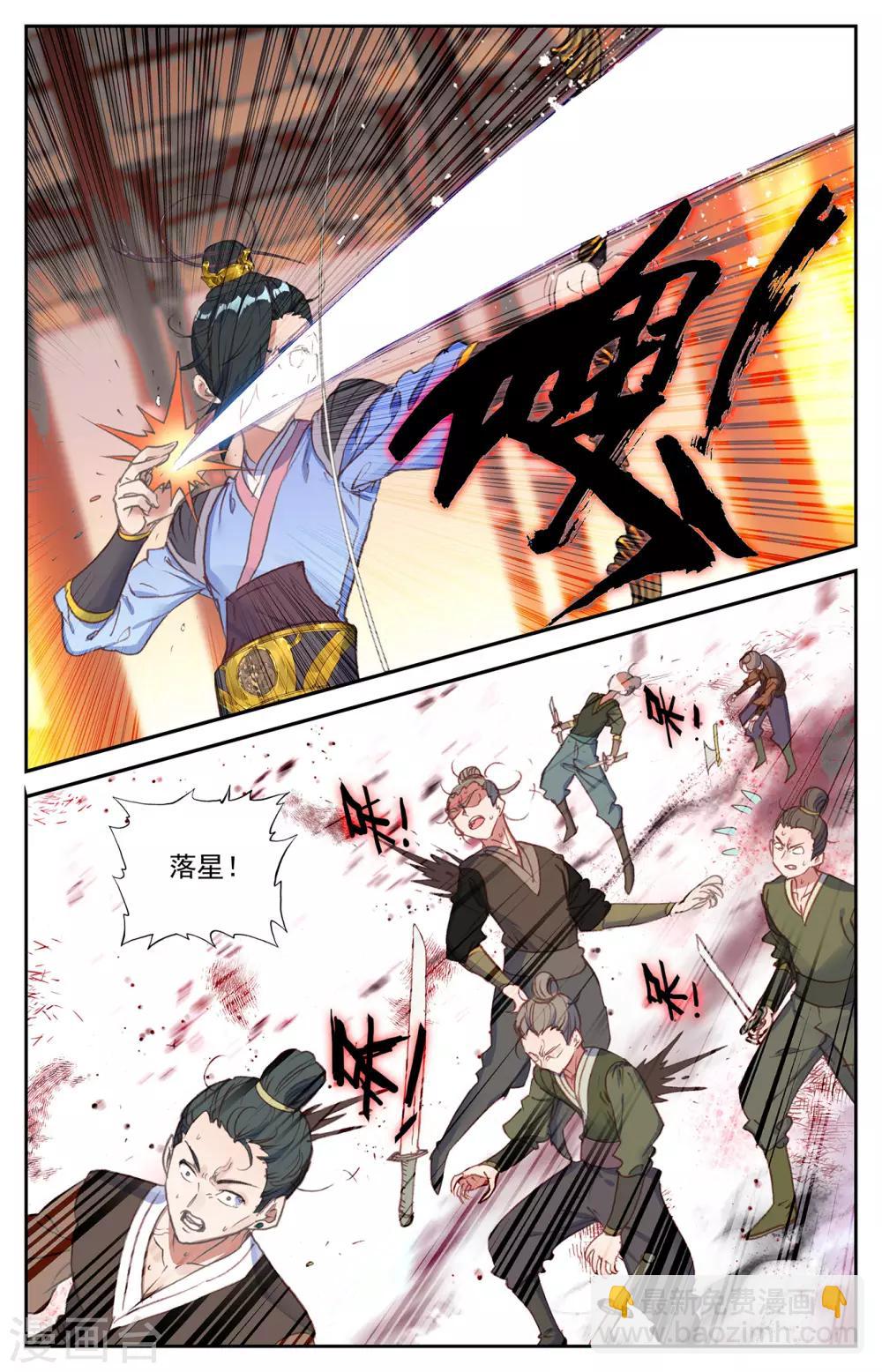 🍶苍穹榜之圣灵纪 第70话下 灵路异变 第2页