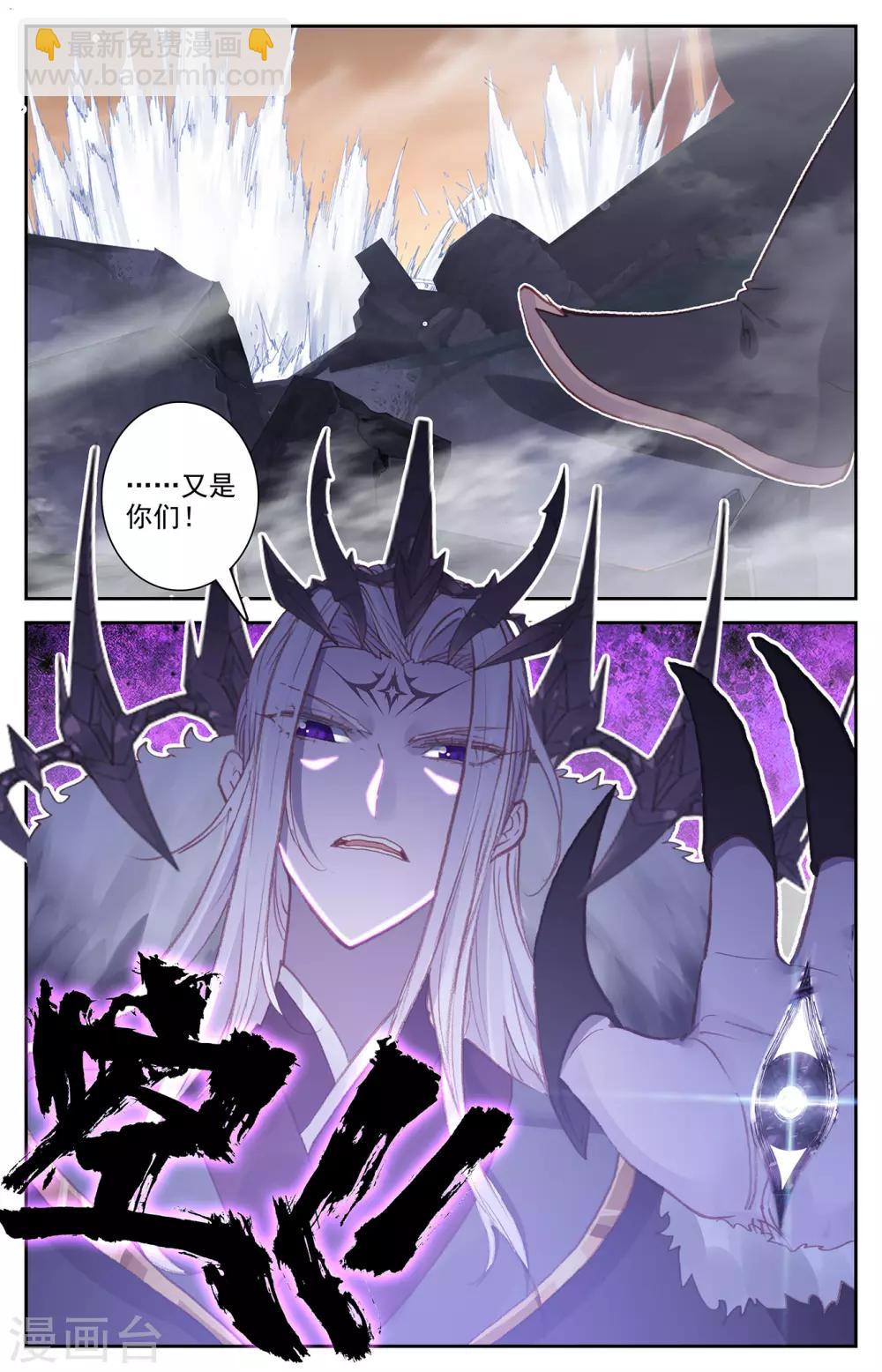🍶苍穹榜之圣灵纪 第70话下 灵路异变 第3页