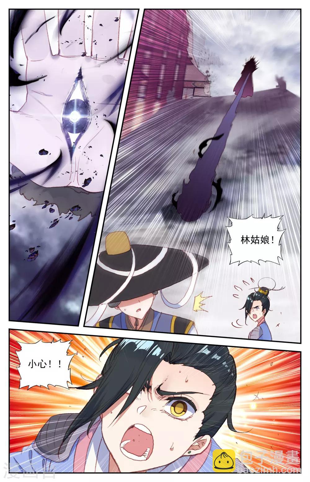 🍶苍穹榜之圣灵纪 第70话下 灵路异变 第4页