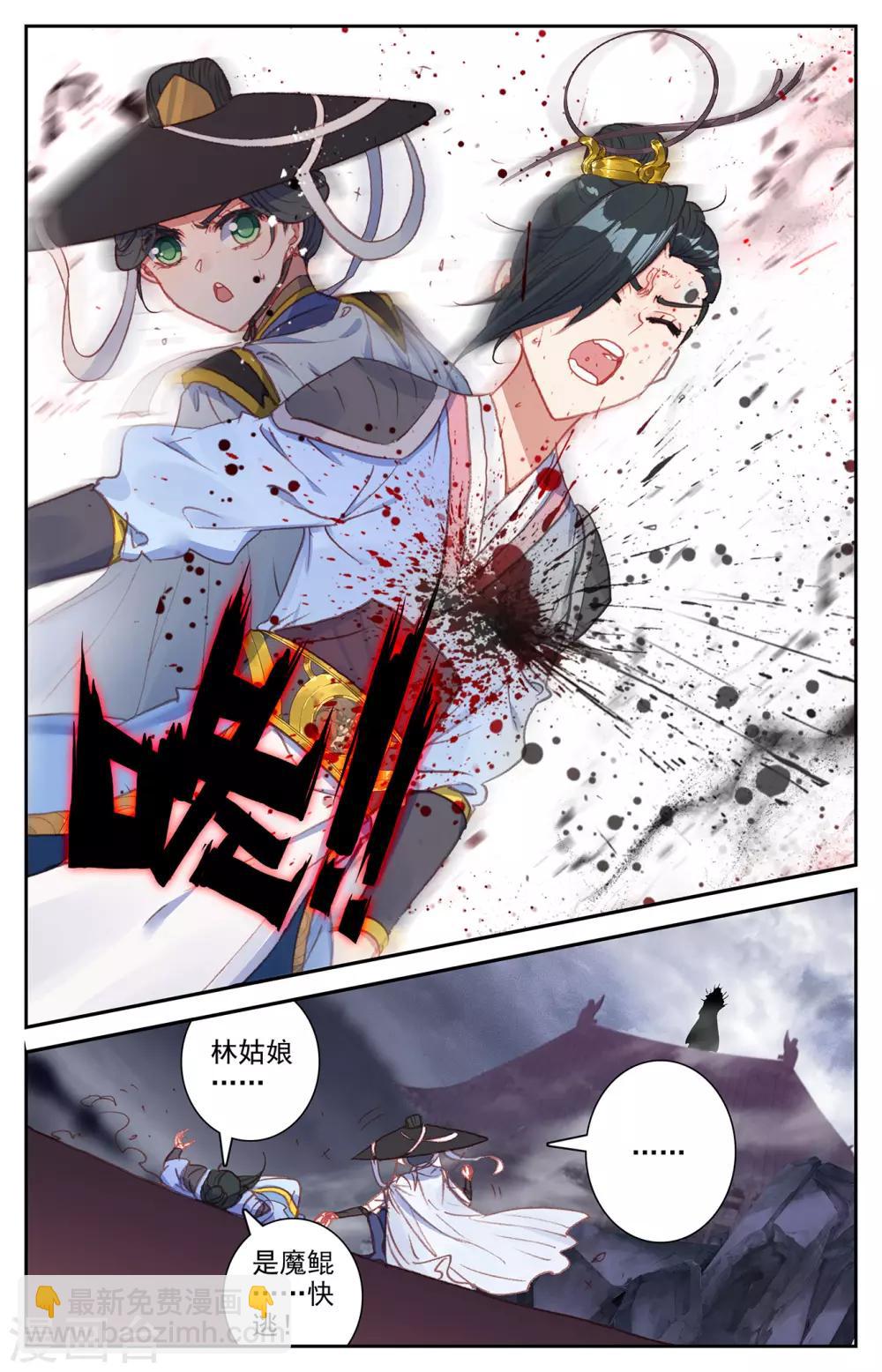 🍶苍穹榜之圣灵纪 第70话下 灵路异变 第5页