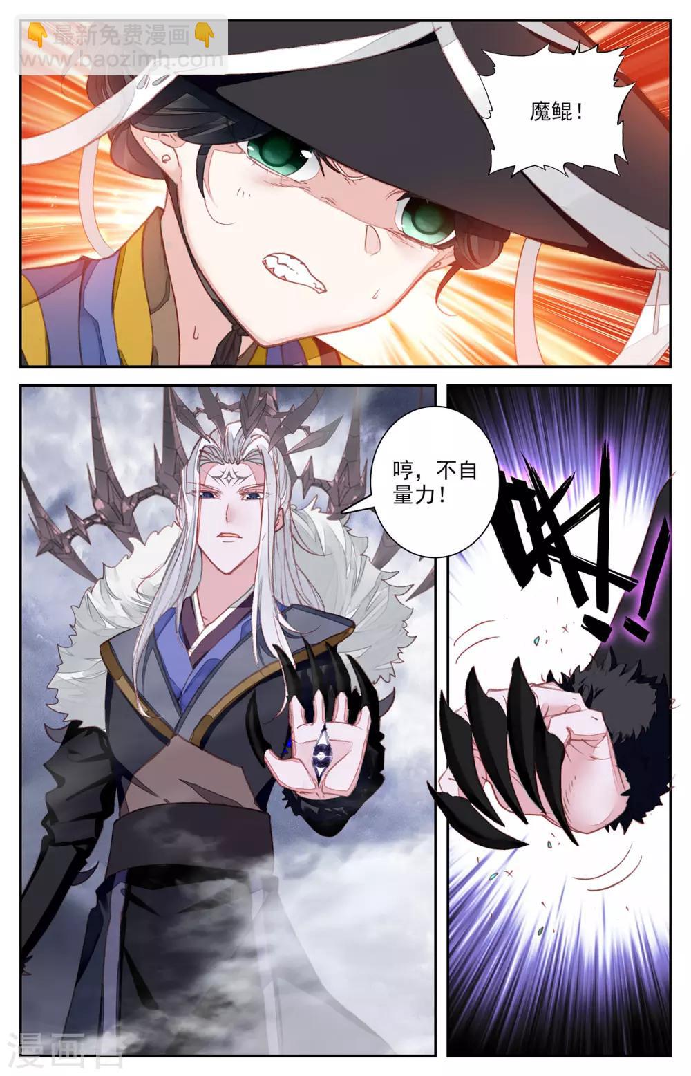 🍶苍穹榜之圣灵纪 第70话下 灵路异变 第6页