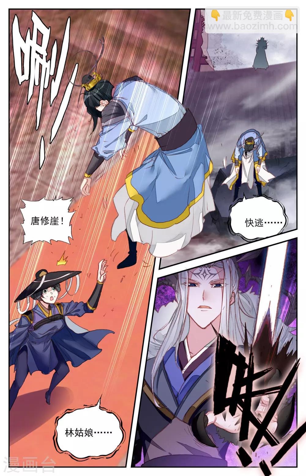 🍶苍穹榜之圣灵纪 第70话下 灵路异变 第7页