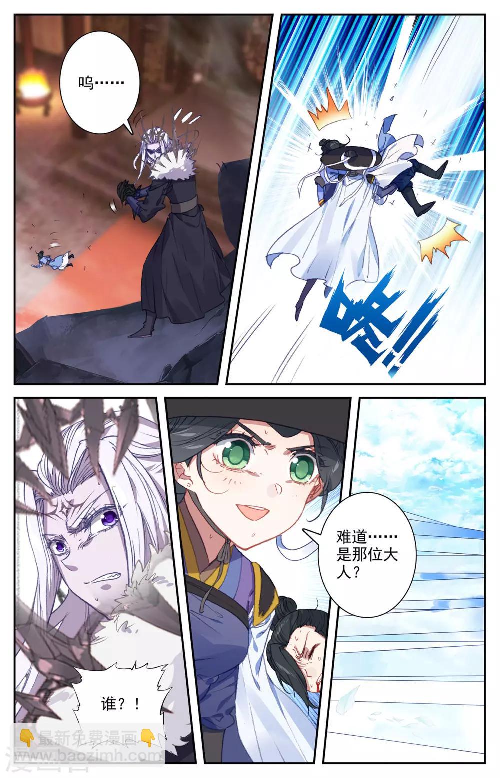 🍶苍穹榜之圣灵纪 第70话下 灵路异变 第8页