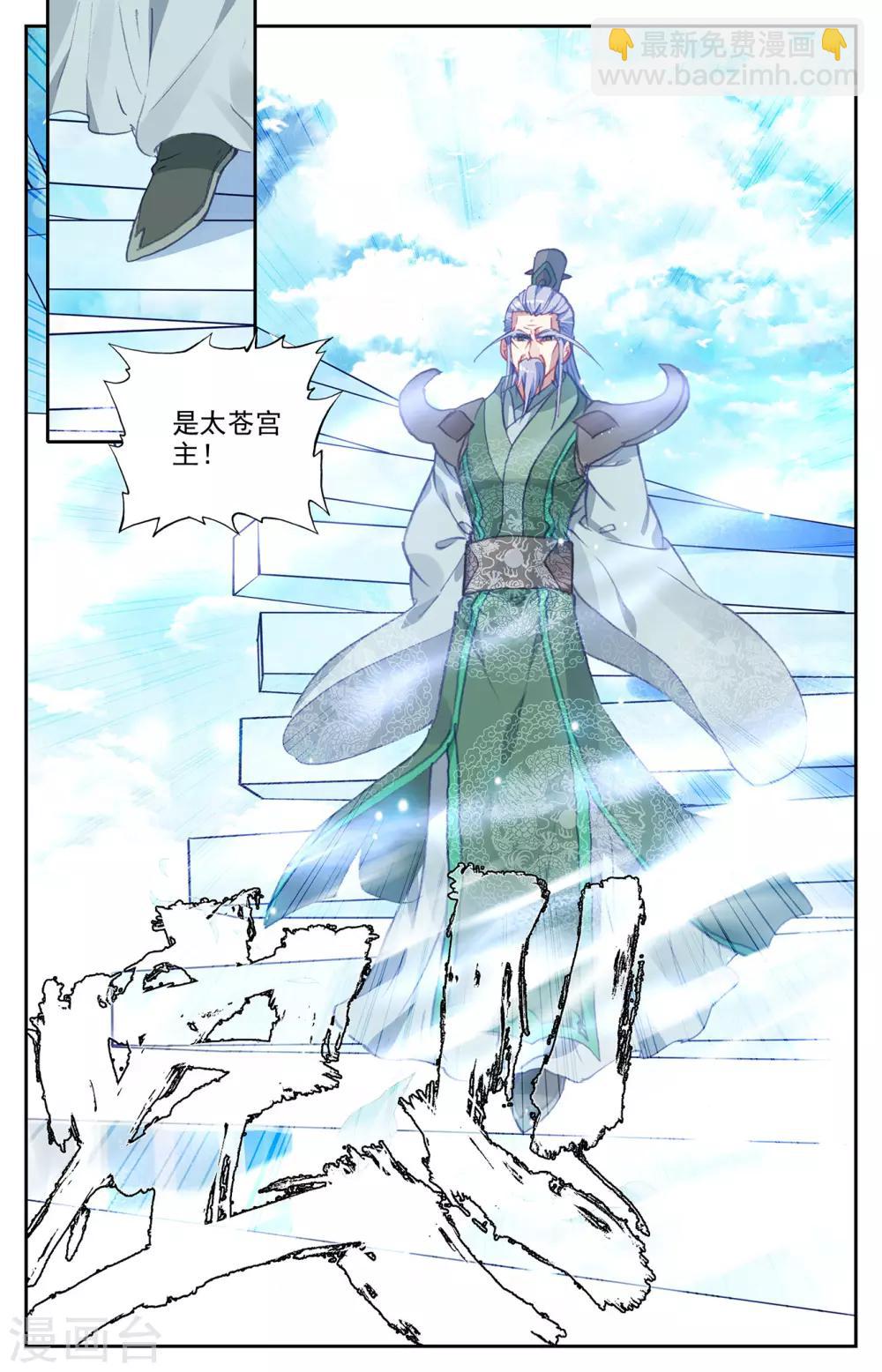 🍶苍穹榜之圣灵纪 第70话下 灵路异变 第9页