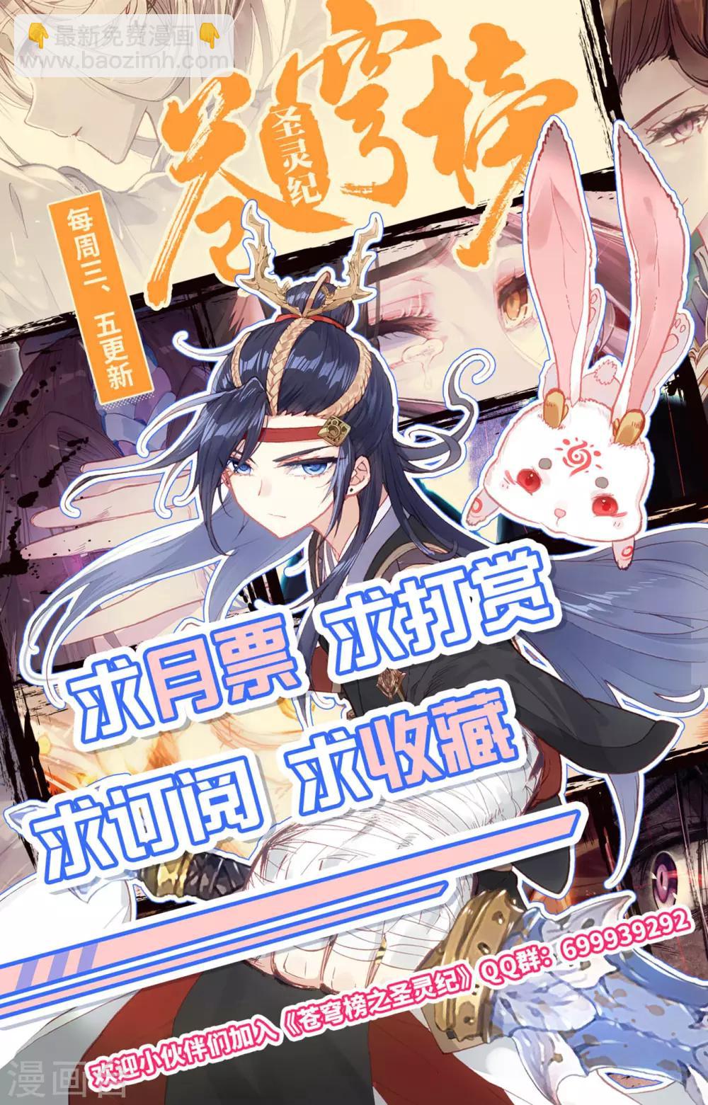 🍶苍穹榜之圣灵纪 第71话下 快叫家长 第10页