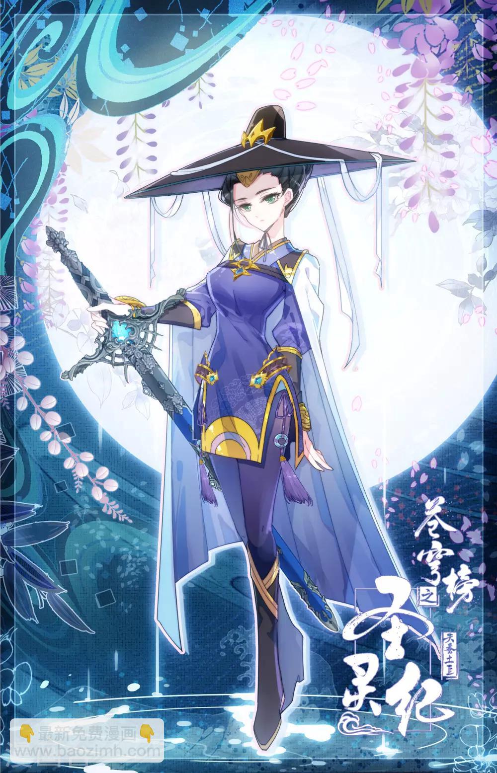 🍶苍穹榜之圣灵纪 第71话下 快叫家长 第11页