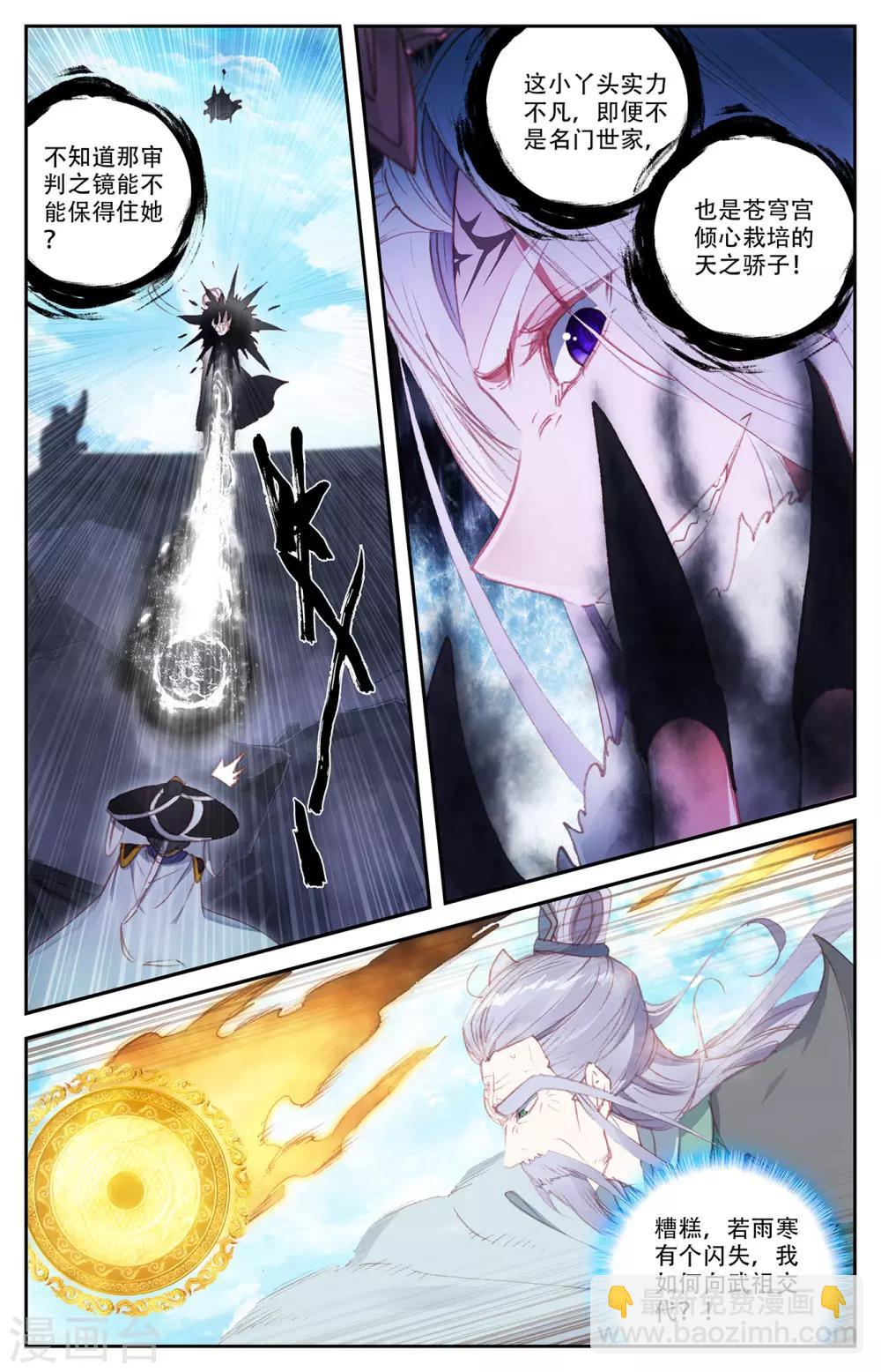 🍶苍穹榜之圣灵纪 第71话下 快叫家长 第2页