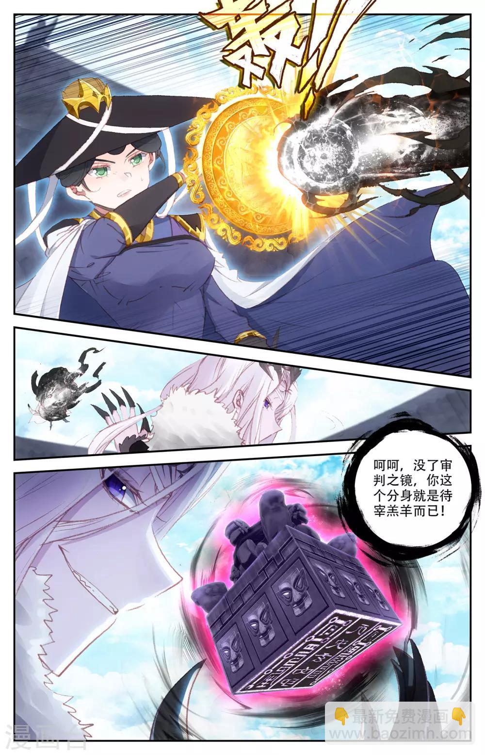 🍶苍穹榜之圣灵纪 第71话下 快叫家长 第3页