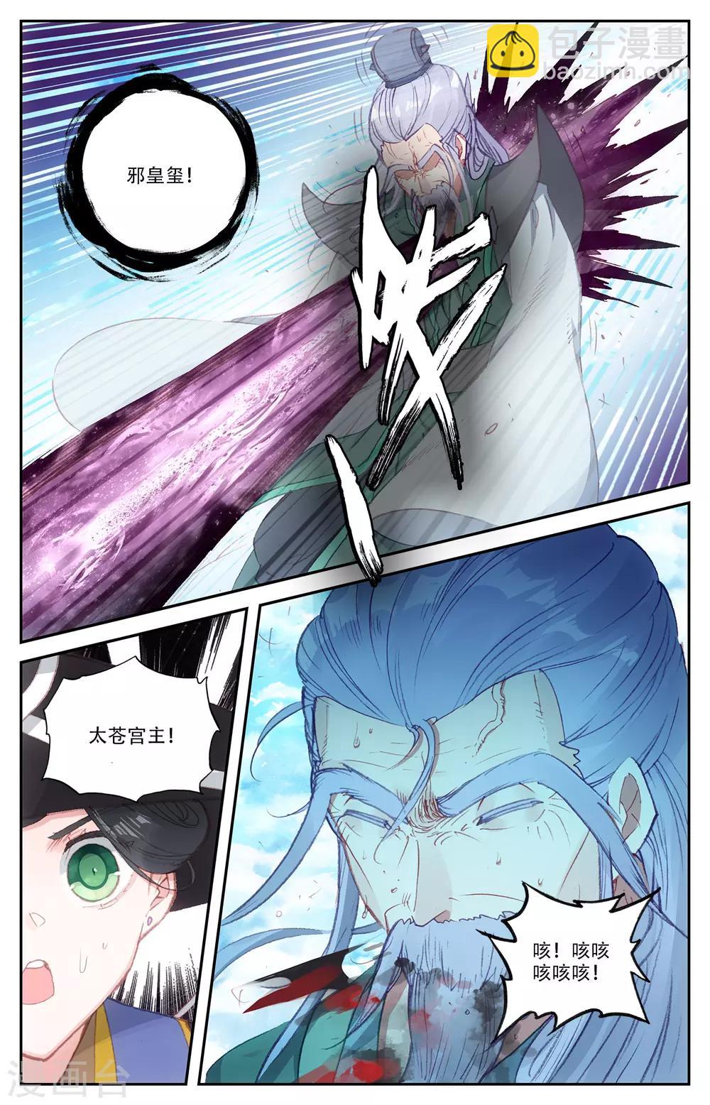 🍶苍穹榜之圣灵纪 第71话下 快叫家长 第4页