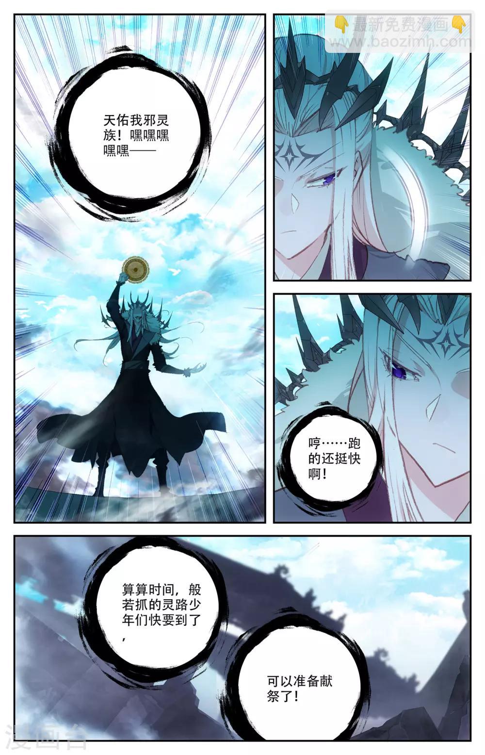 🍶苍穹榜之圣灵纪 第71话下 快叫家长 第7页