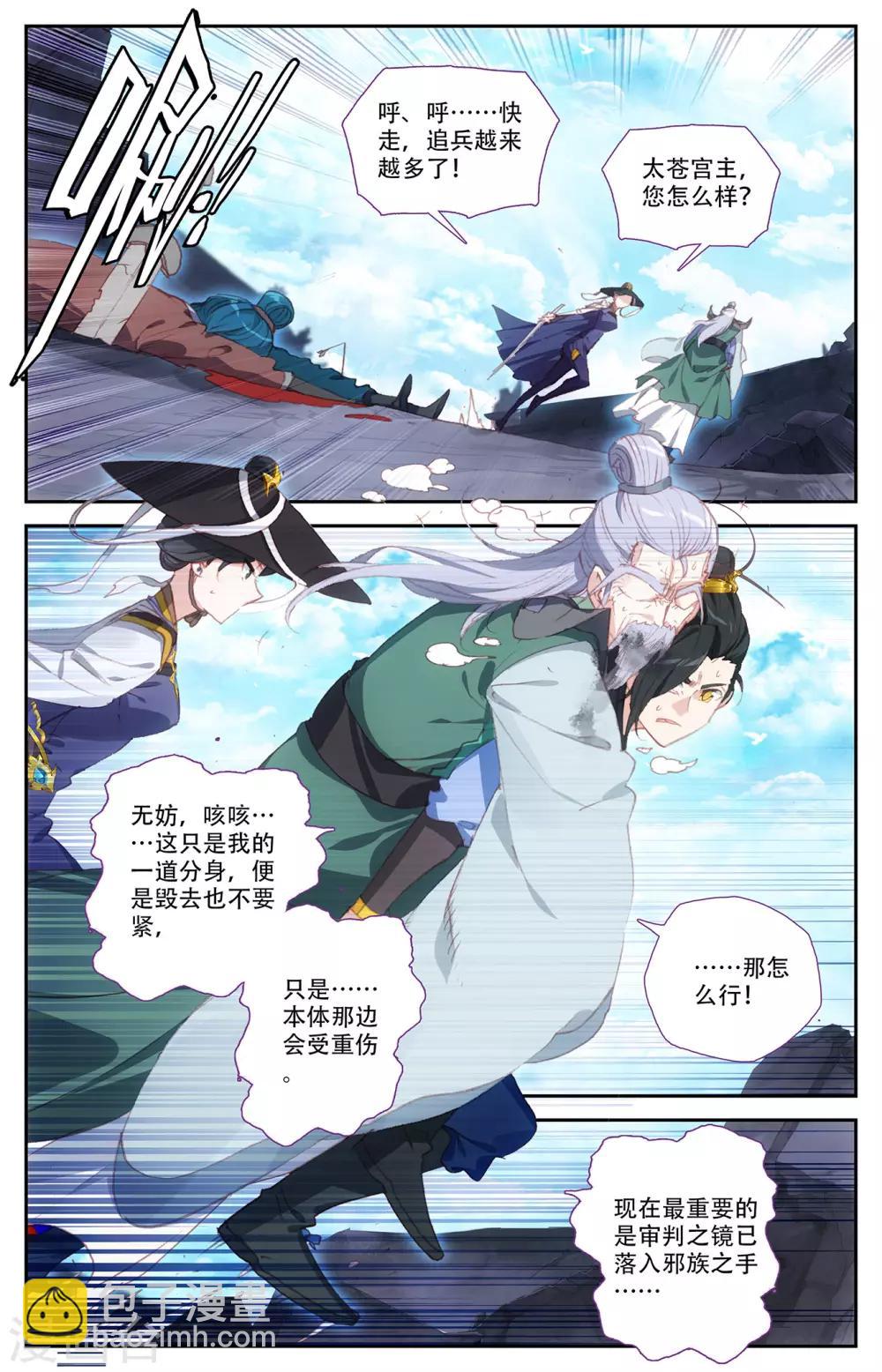 🍶苍穹榜之圣灵纪 第71话下 快叫家长 第8页