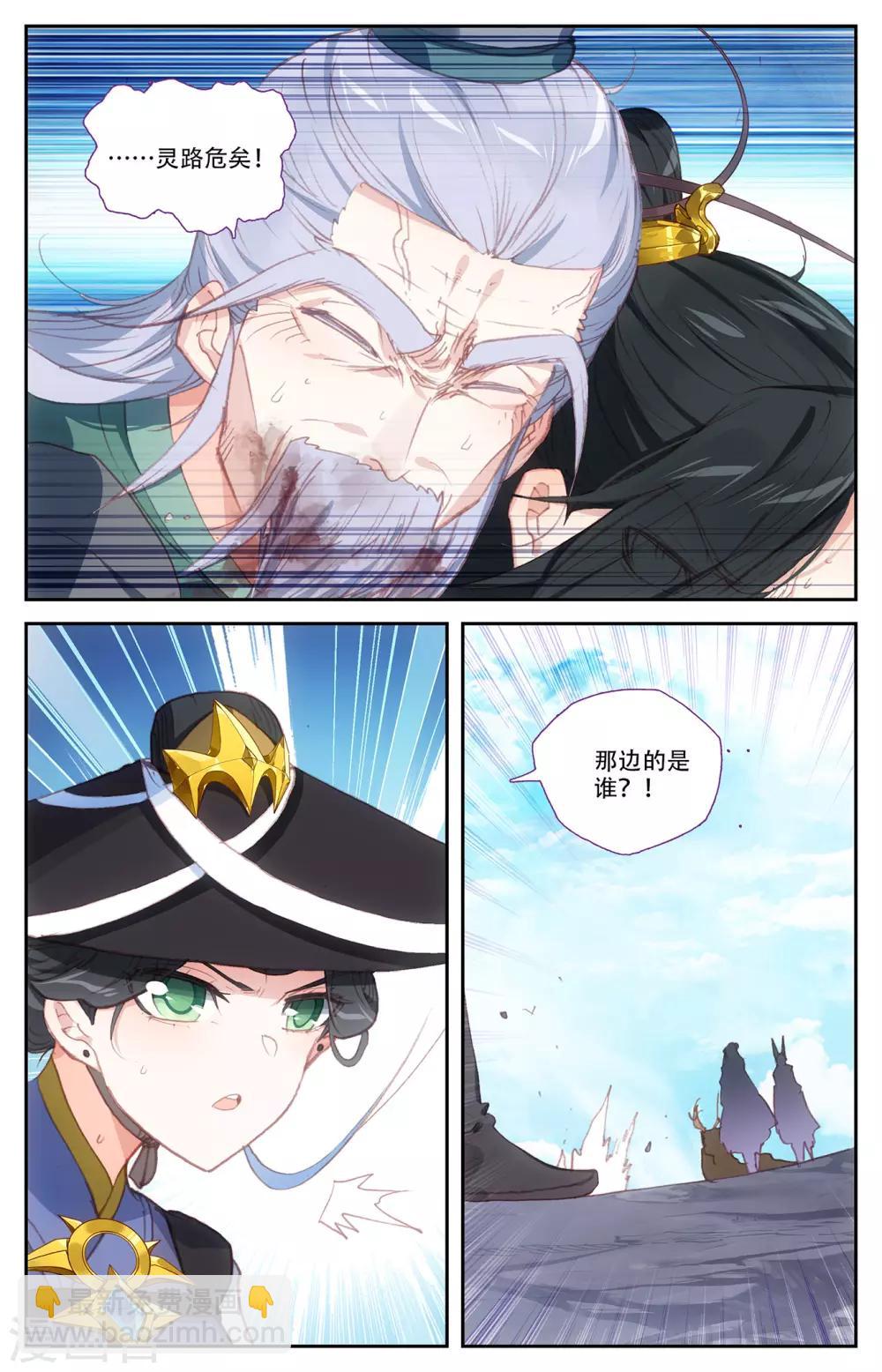 🍶苍穹榜之圣灵纪 第71话下 快叫家长 第9页