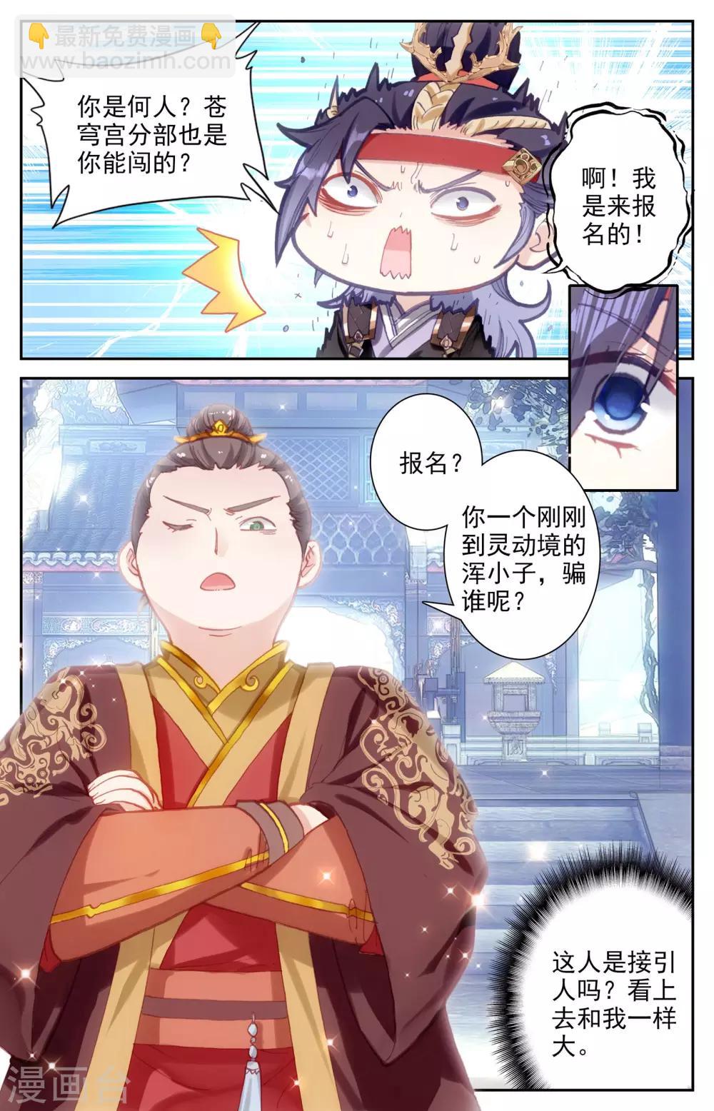 🍶苍穹榜之圣灵纪 第8话上 前往灵路 第10页