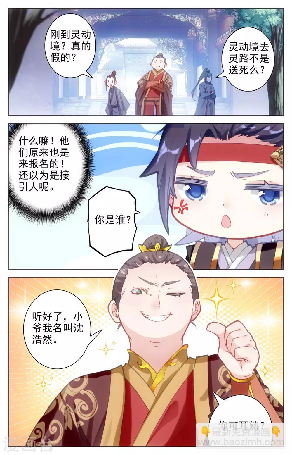 🍶苍穹榜之圣灵纪 第8话上 前往灵路 第11页