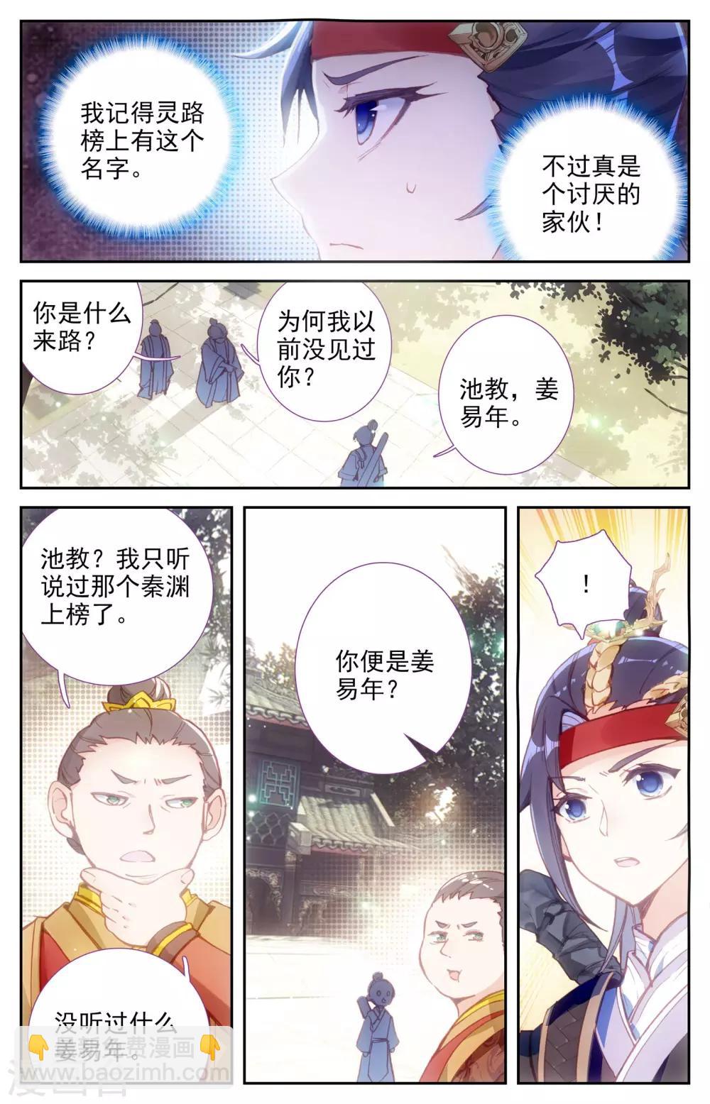 🍶苍穹榜之圣灵纪 第8话上 前往灵路 第12页