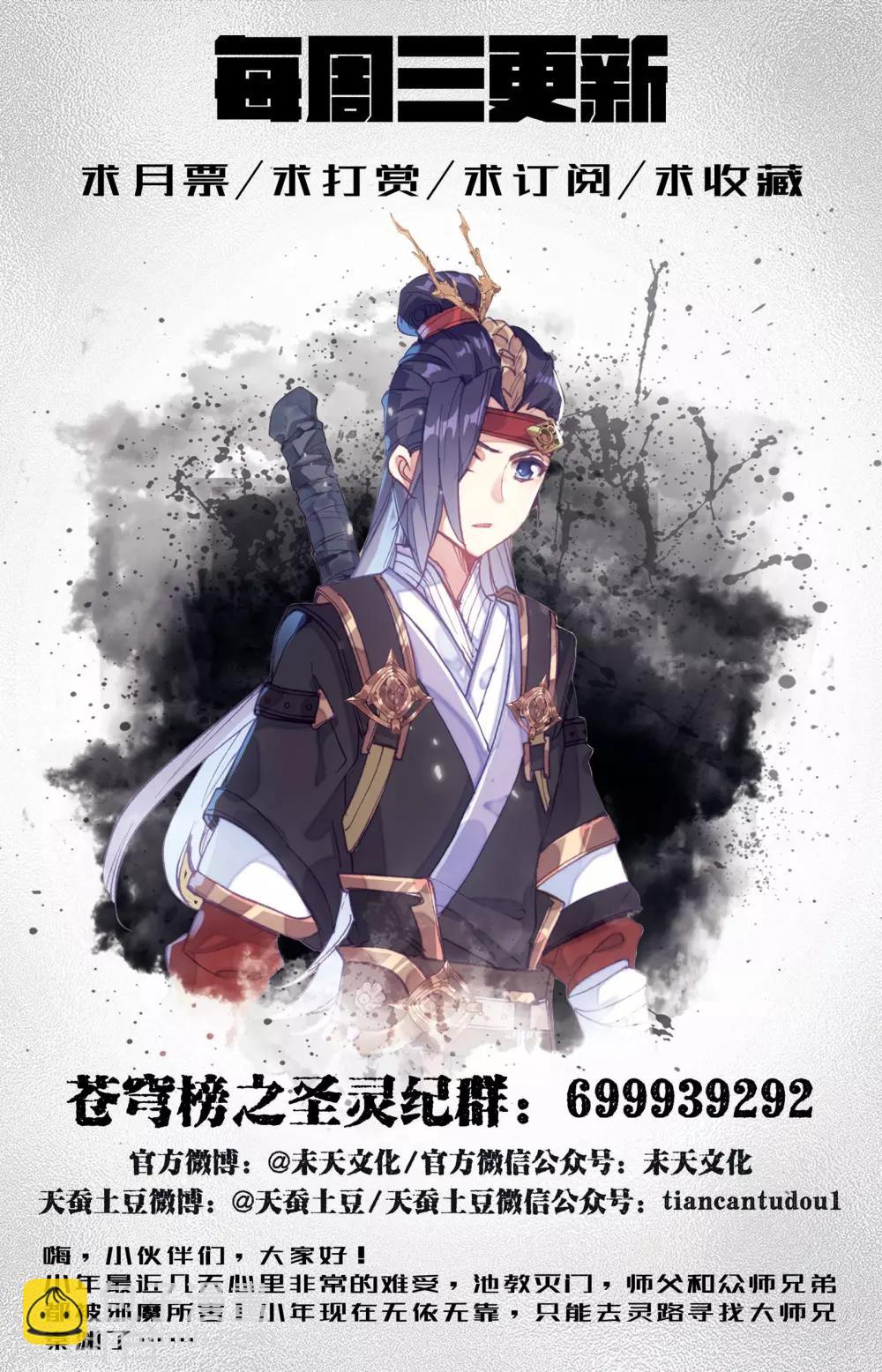 🍶苍穹榜之圣灵纪 第8话上 前往灵路 第13页