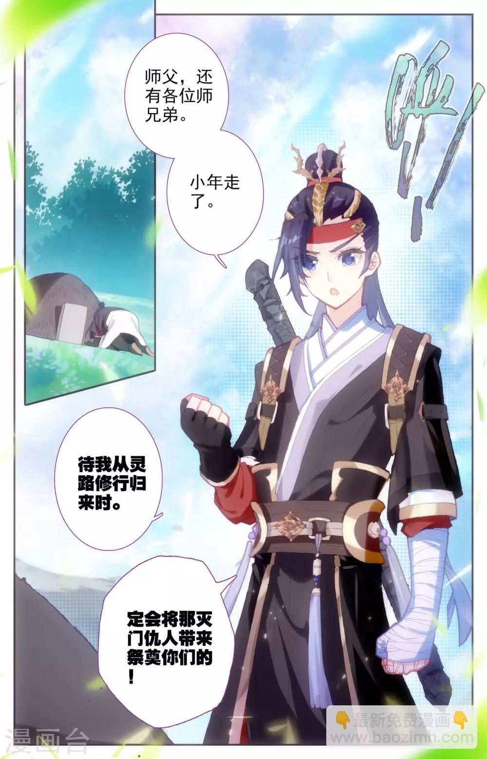 🍶苍穹榜之圣灵纪 第8话上 前往灵路 第2页