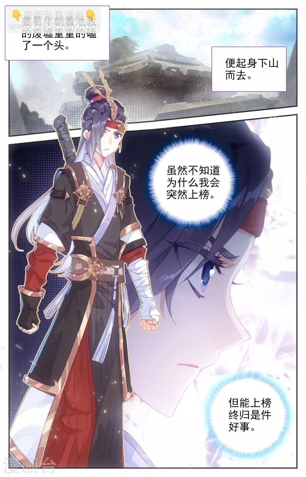 🍶苍穹榜之圣灵纪 第8话上 前往灵路 第3页