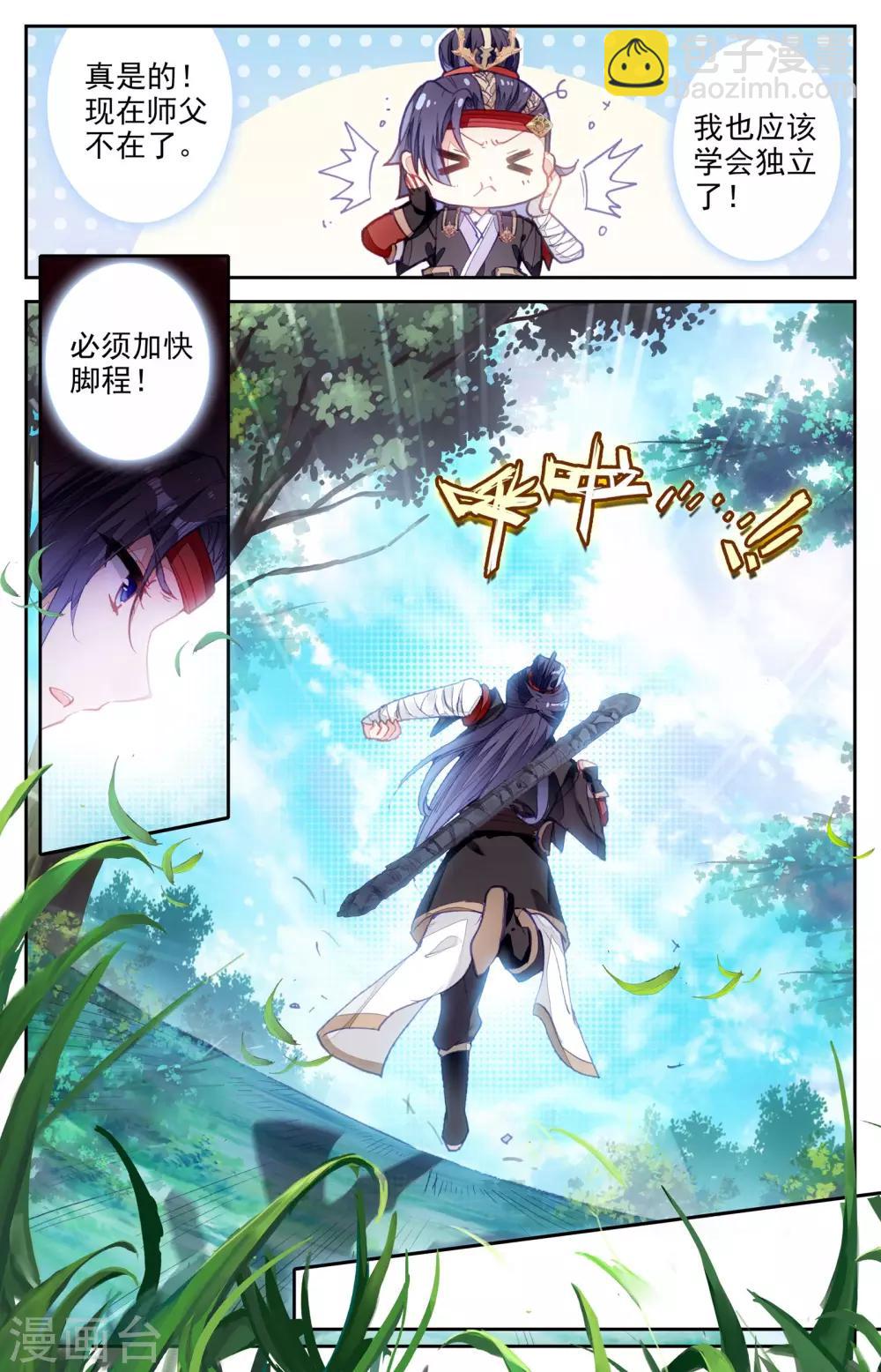 🍶苍穹榜之圣灵纪 第8话上 前往灵路 第5页