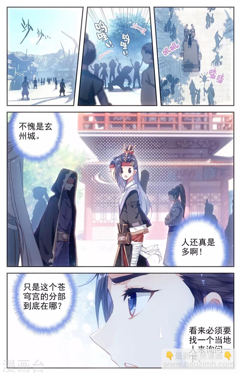 🍶苍穹榜之圣灵纪 第8话上 前往灵路 第7页