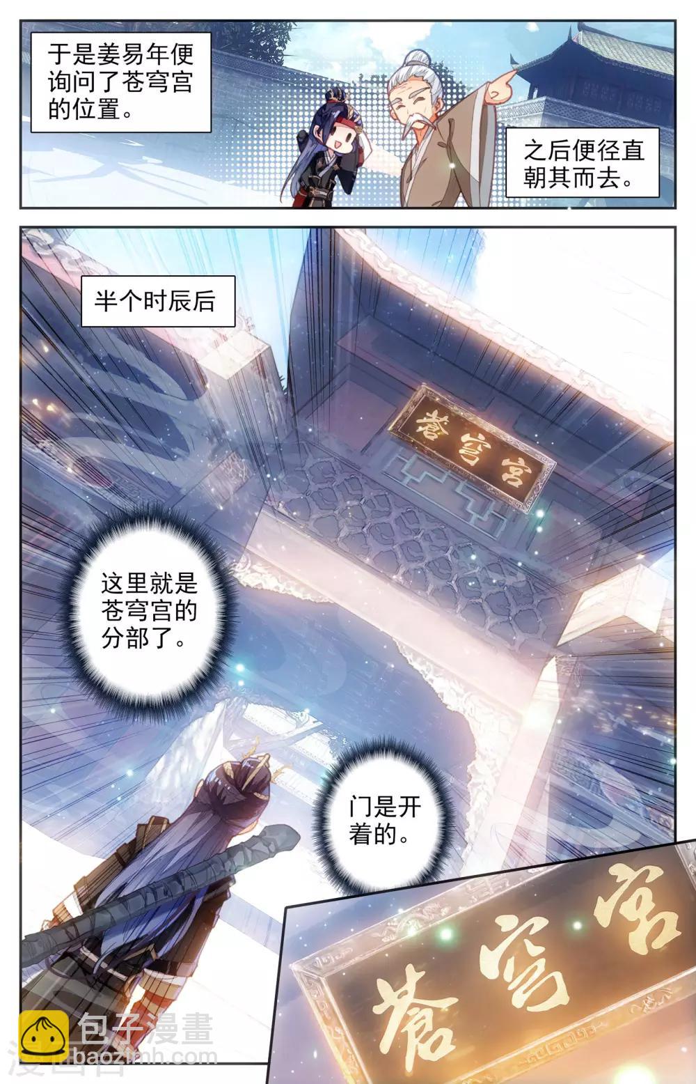 🍶苍穹榜之圣灵纪 第8话上 前往灵路 第8页