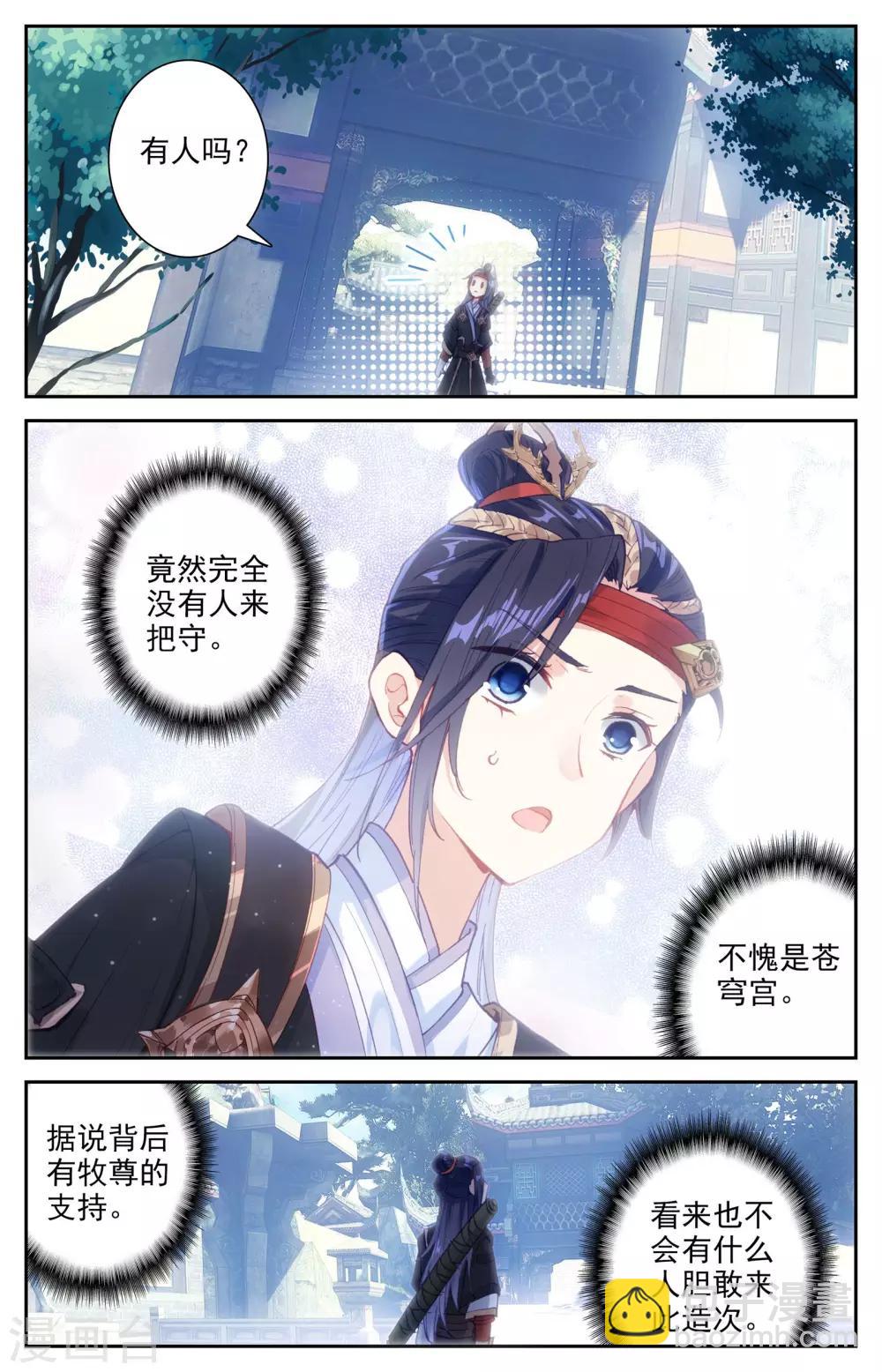 🍶苍穹榜之圣灵纪 第8话上 前往灵路 第9页
