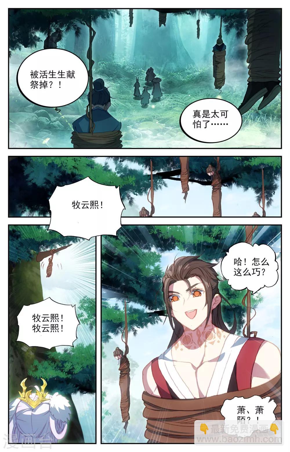 🍶苍穹榜之圣灵纪 第72话下 众人聚首 第2页