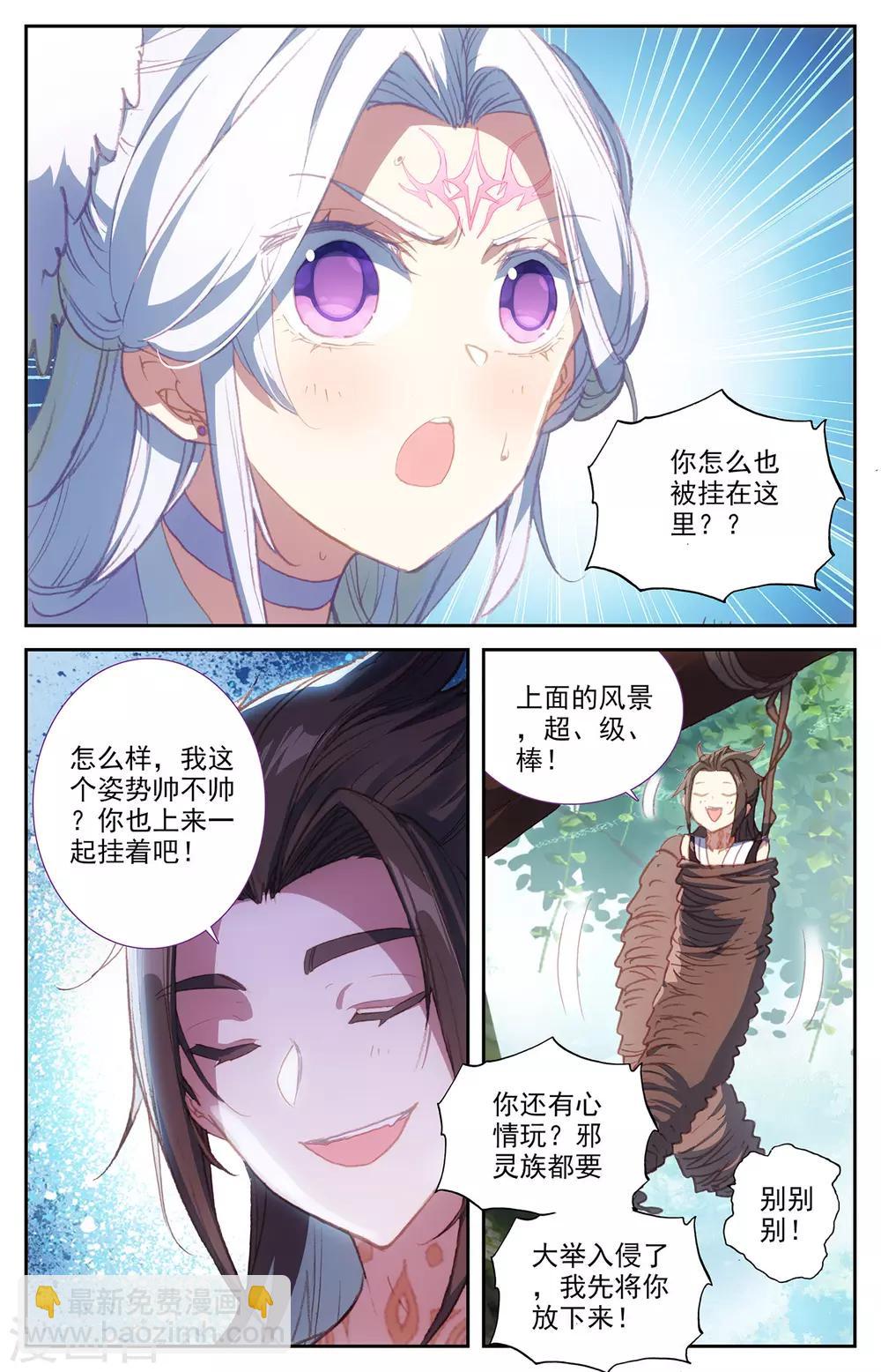 🍶苍穹榜之圣灵纪 第72话下 众人聚首 第3页