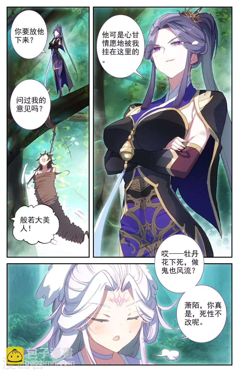 🍶苍穹榜之圣灵纪 第72话下 众人聚首 第4页