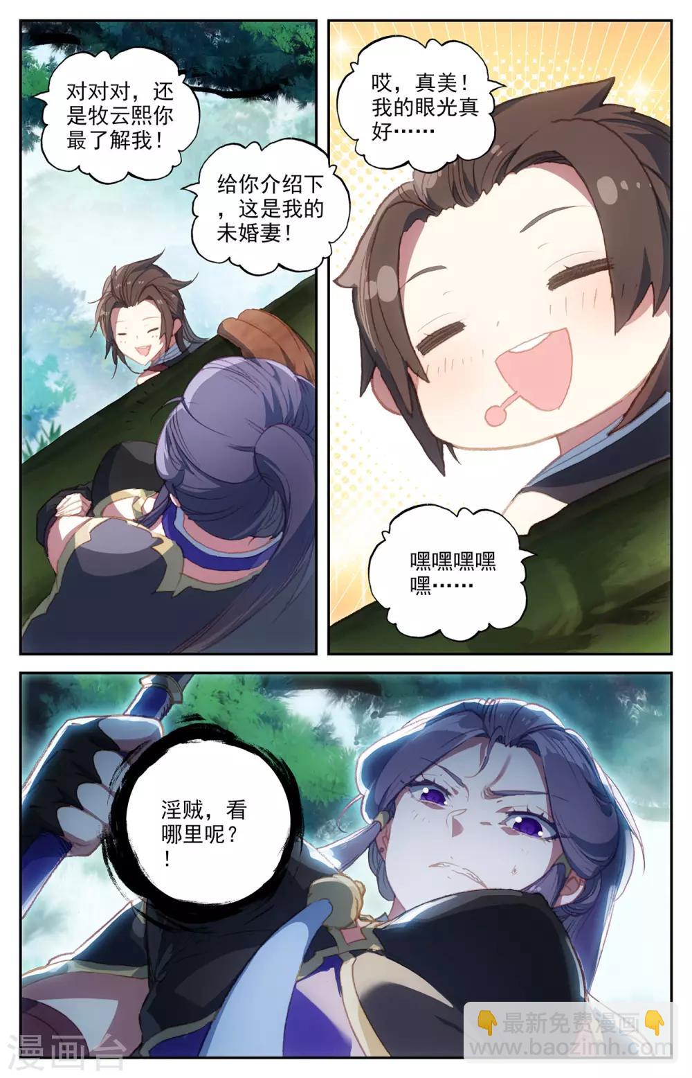 🍶苍穹榜之圣灵纪 第72话下 众人聚首 第5页