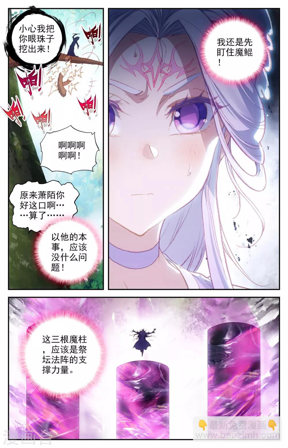 🍶苍穹榜之圣灵纪 第72话下 众人聚首 第6页