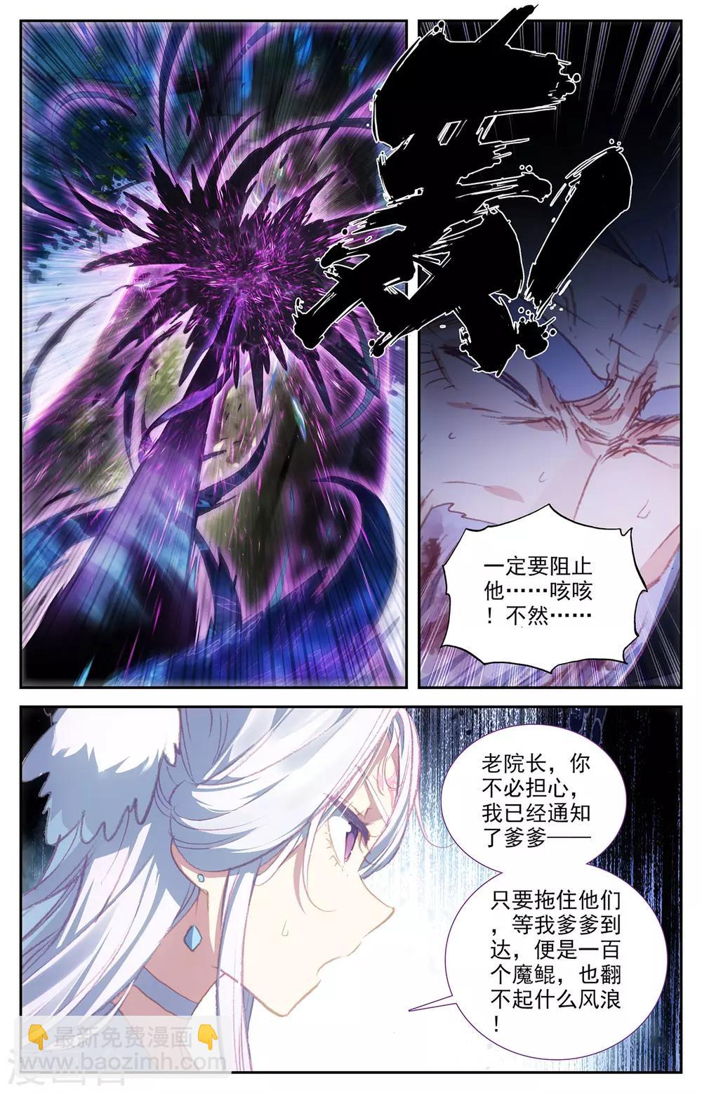 🍶苍穹榜之圣灵纪 第72话下 众人聚首 第8页