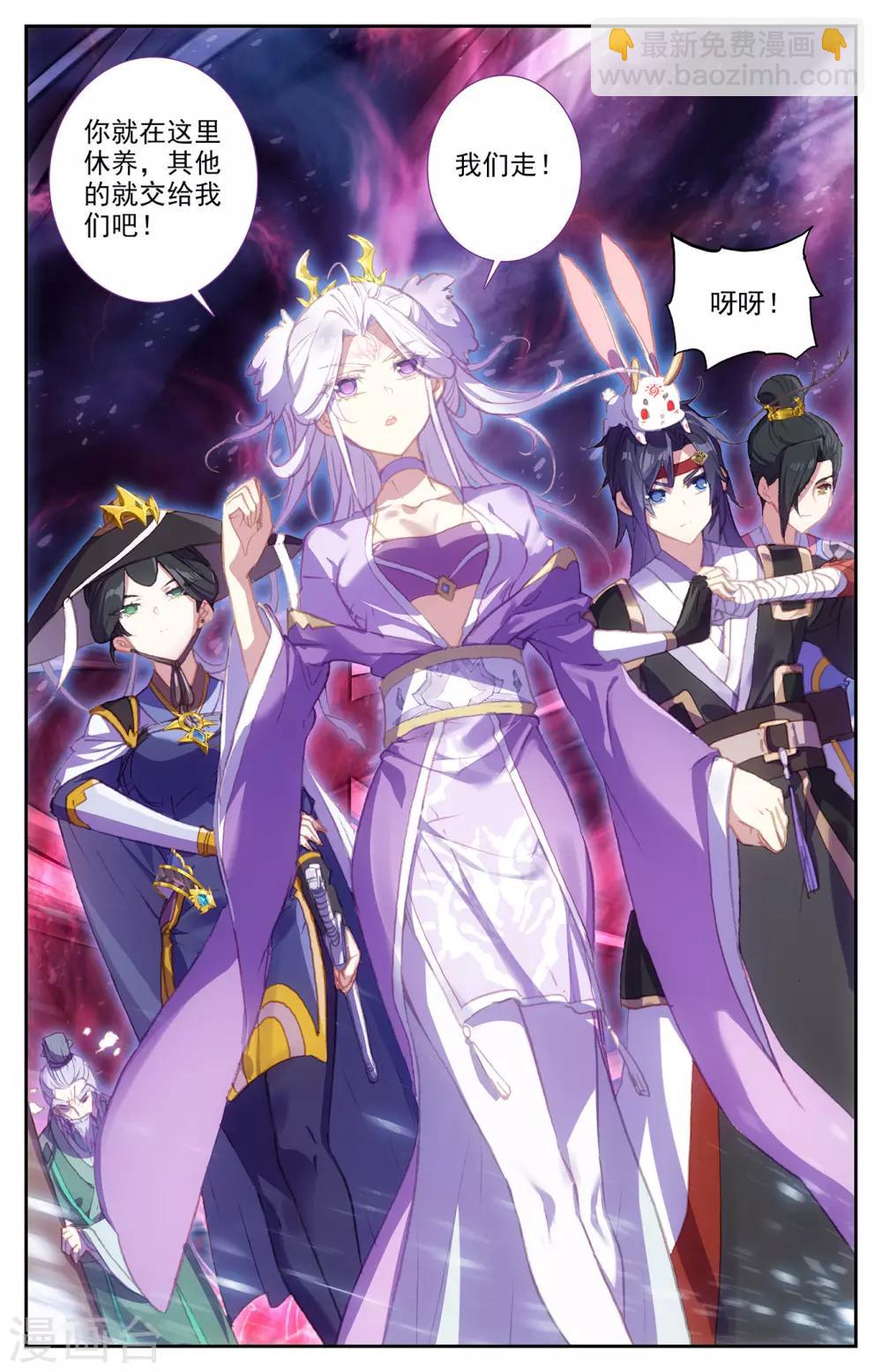 🍶苍穹榜之圣灵纪 第72话下 众人聚首 第9页